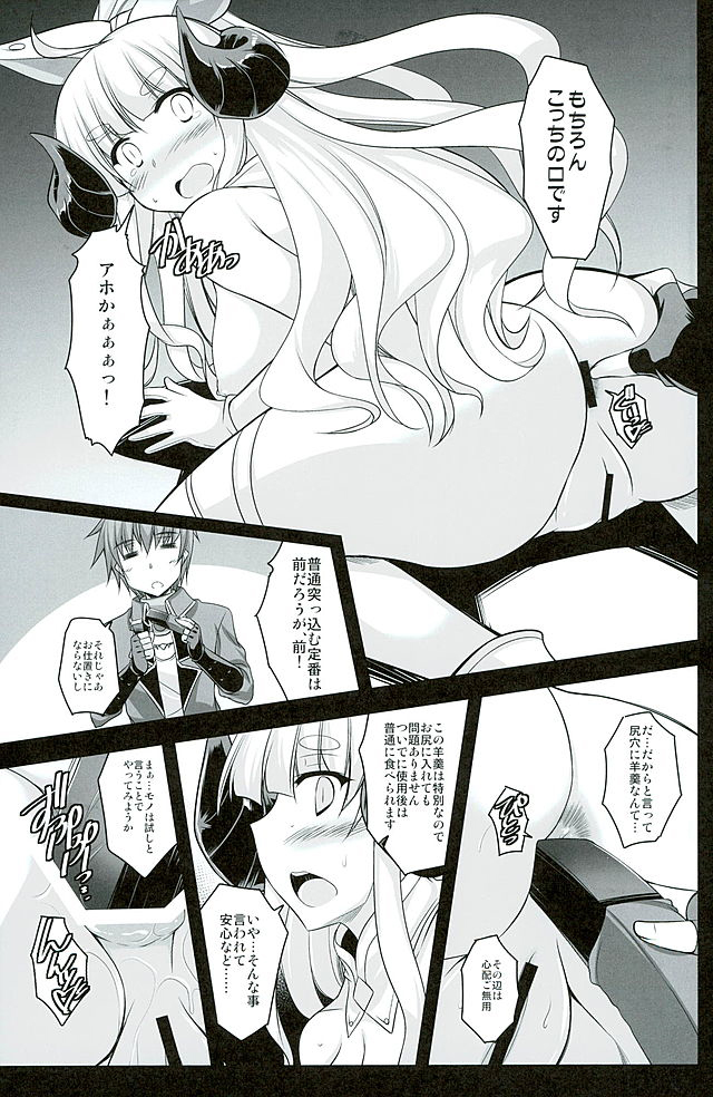 (SC2016 Winter) [ELHEART'S (Ibuki Pon)] Oshioki★Assault Time (Granblue Fantasy) page 5 full
