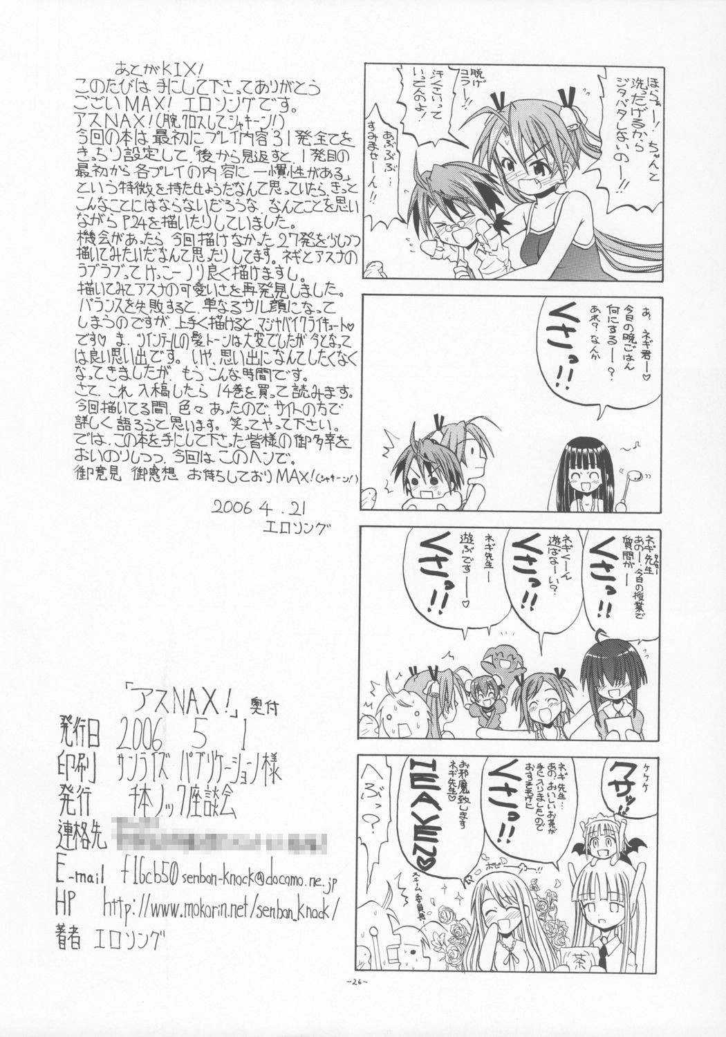 [Senbon nokku zadankai] AsuNAX! (Negima!) page 25 full