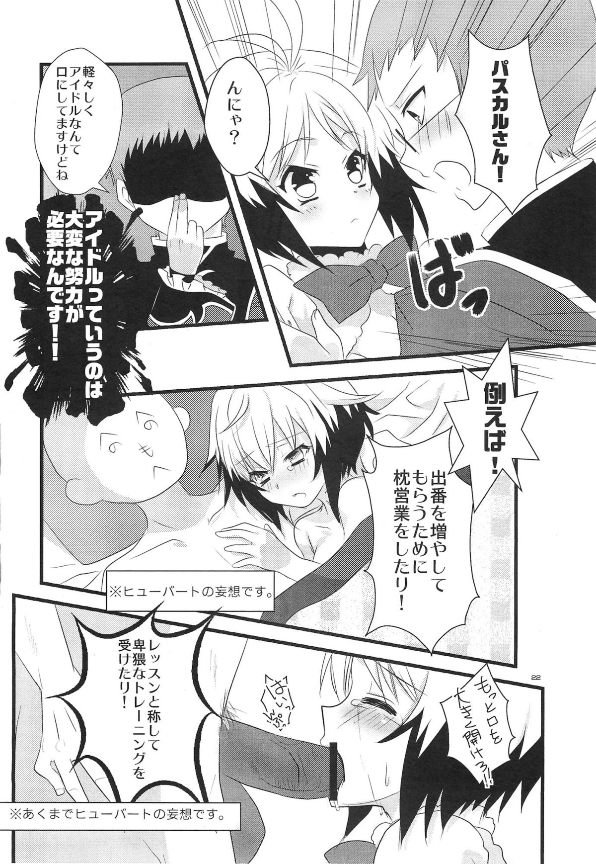 (SC56) [Noix (Ootani Mikoto)] Colorful Pastel (Tales of Graces f) page 22 full