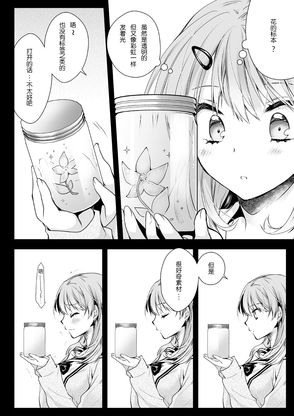 [Kurosawa pict (Kurosawa Yuri)] Seifuku Shokushu 16 [Chinese] [P.B.264个人汉化] [Digital] page 6 full