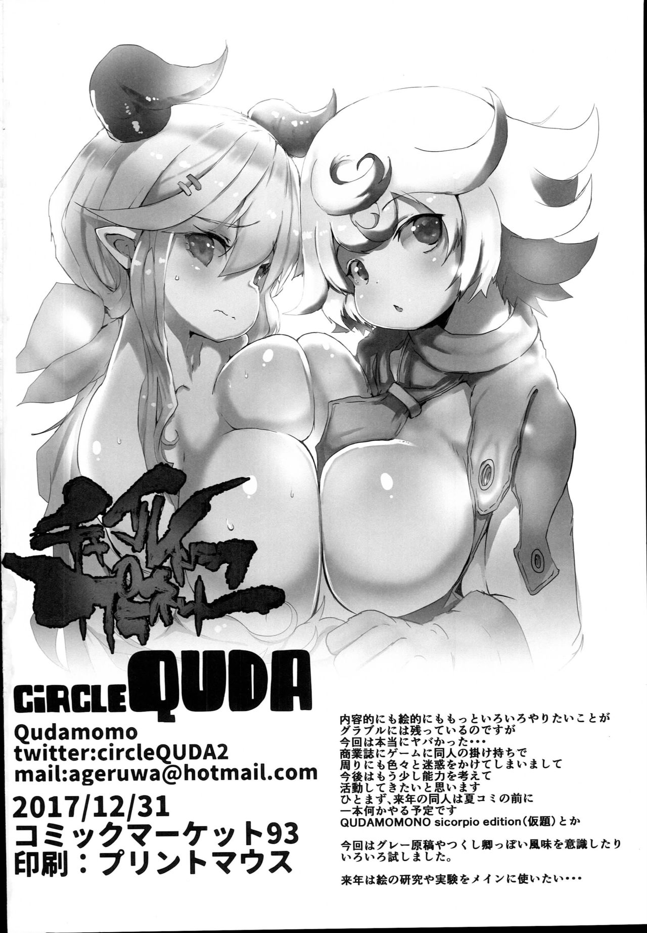 (C93) [QUDA (Qudamomo)] Childraph Planet (Granblue Fantasy) page 18 full