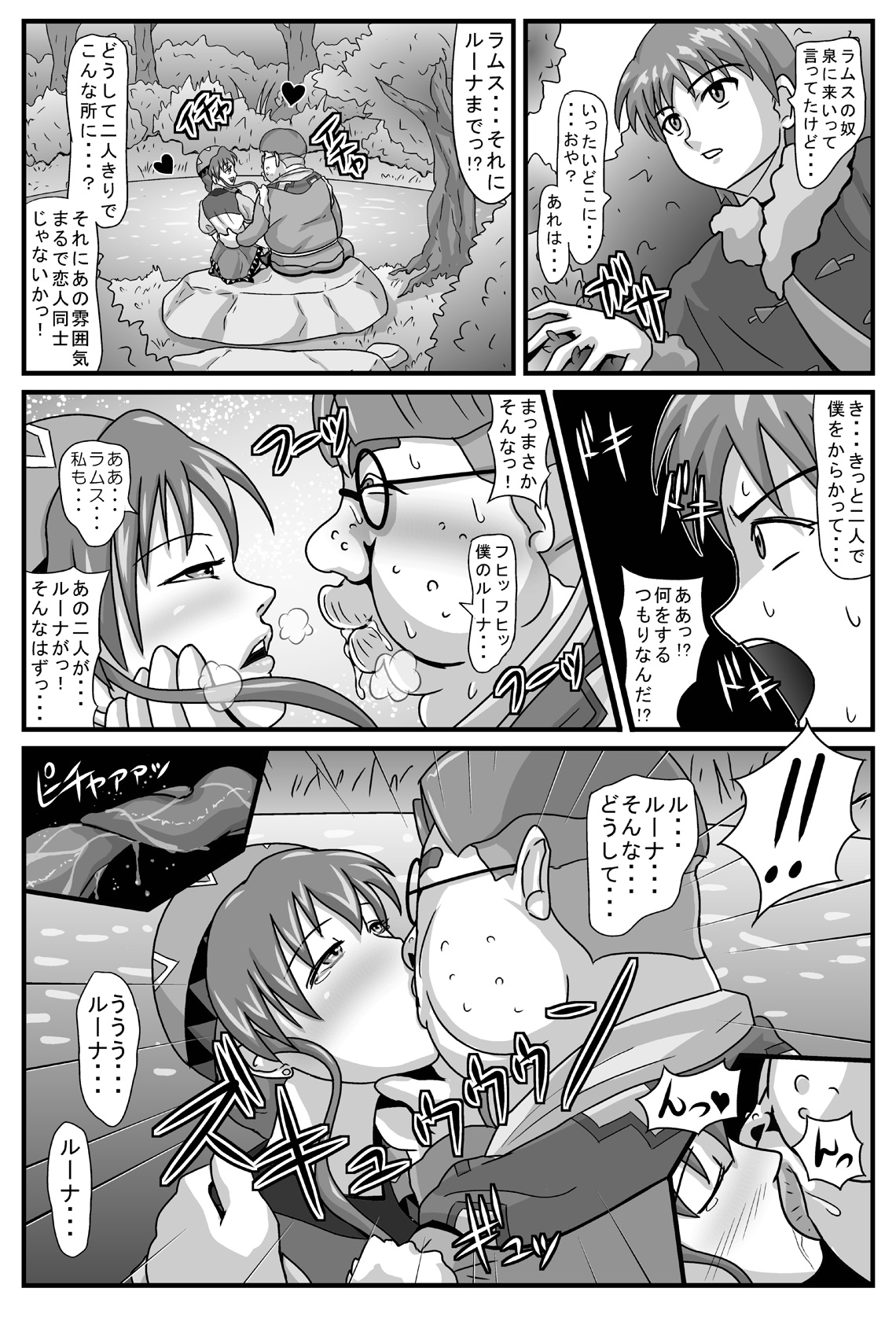 [Amatsukami] Burg no Benki Hime | Burg Sex Object Princess (Lunar: Silver Star Story) page 4 full