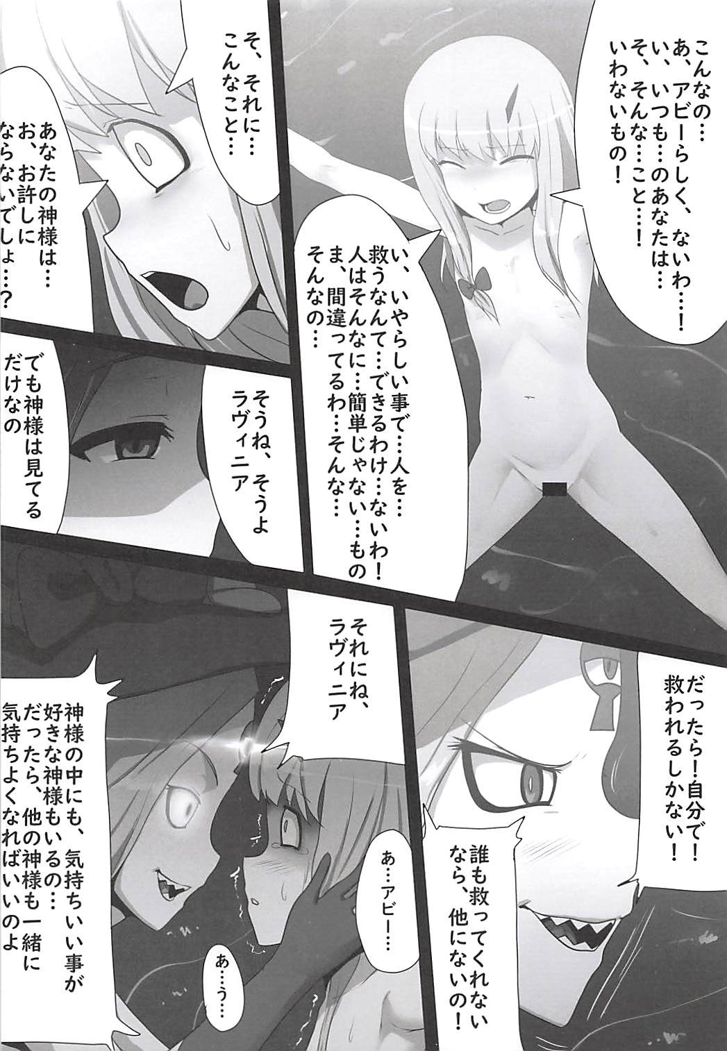 (C94) [Asanebou Crisis (Various)] FGO Ashu Tokuiten Goudou - Ashu Reiyoku Danshou (Fate/Grand Order) page 52 full