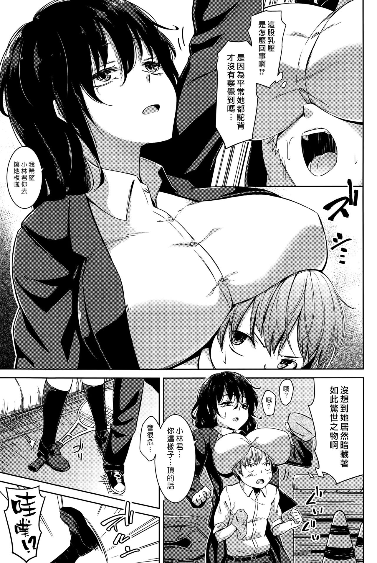 [Kemuri Haku] Ooana Manbaken (COMIC Shitsurakuten 2015-04) [Chinese] [漢化組漢化組] page 3 full