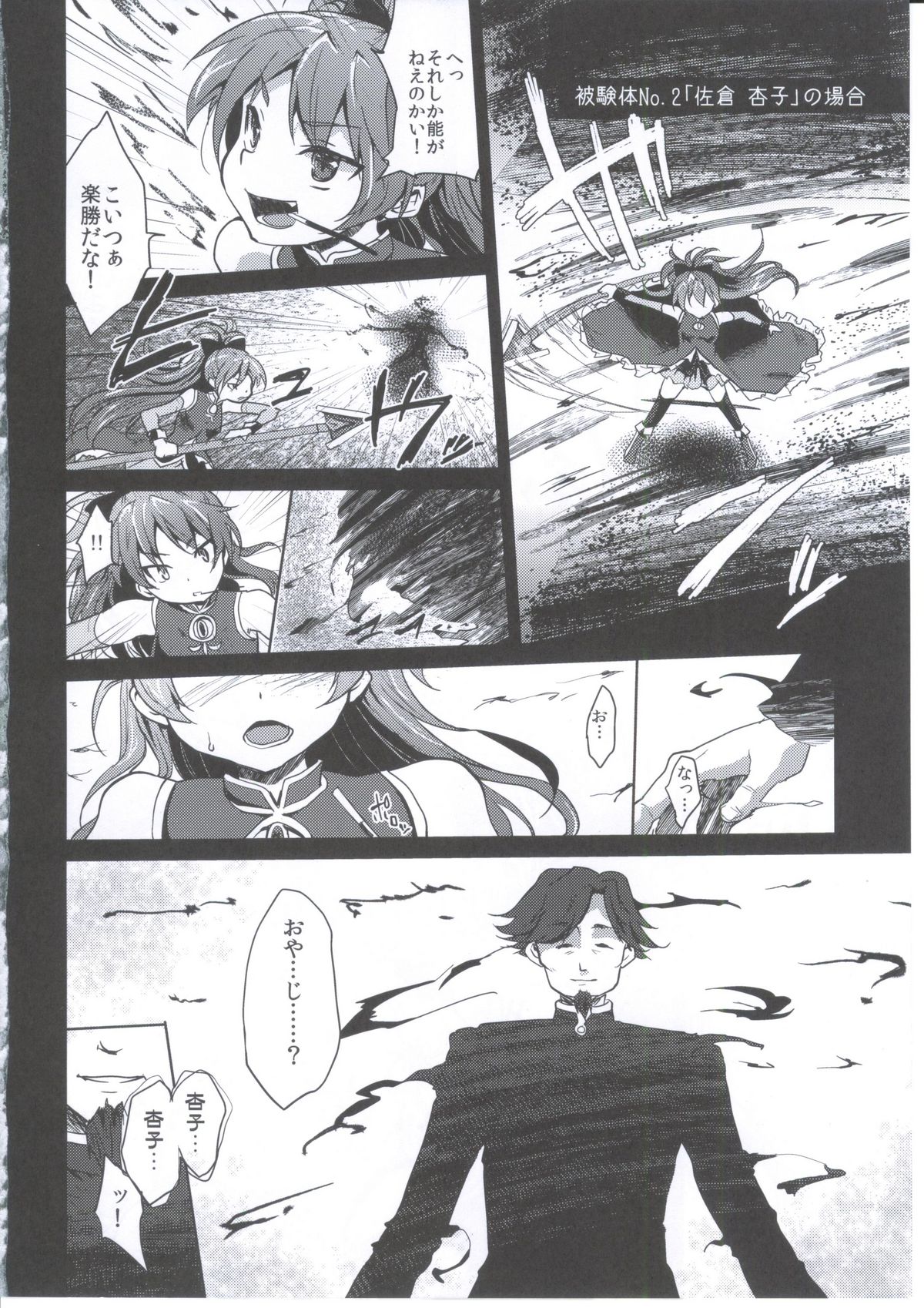(COMIC1☆6) [Kaze no Gotoku! (Fubuki Poni, Fujutsushi)] Mahou Shoujo Zetsubou Kansatsu Kiroku (Puella Magi Madoka Magica) page 7 full