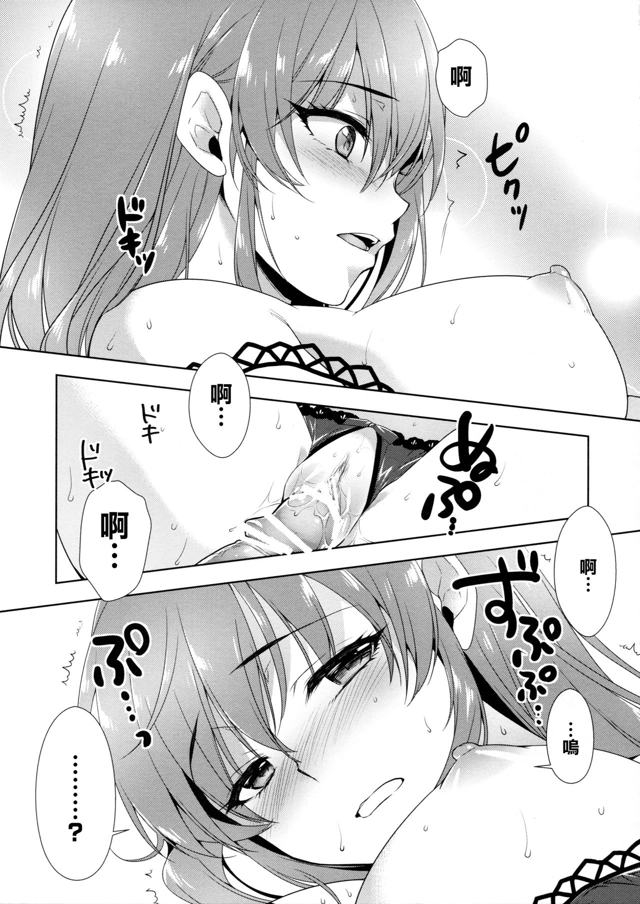 (COMIC1☆10) [Alpha to Yukaina Nakamatachi (Alpha)] Ashita wa Kinenbi (THE IDOLM@STER CINDERELLA GIRLS) [Chinese] [清純突破漢化] page 15 full