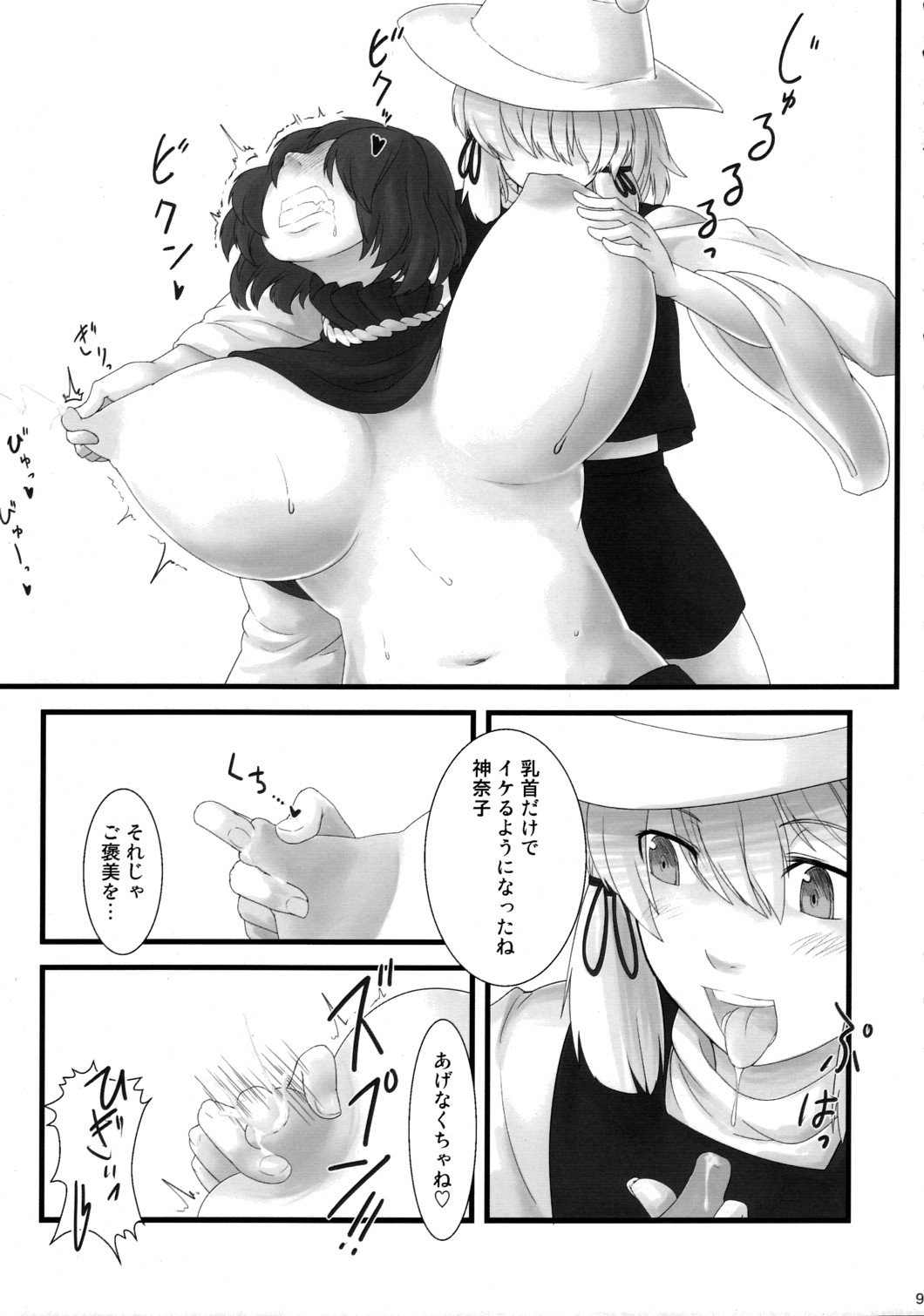[Mousou Zuki no iori] Kamigami no Milk (Touhou) page 8 full
