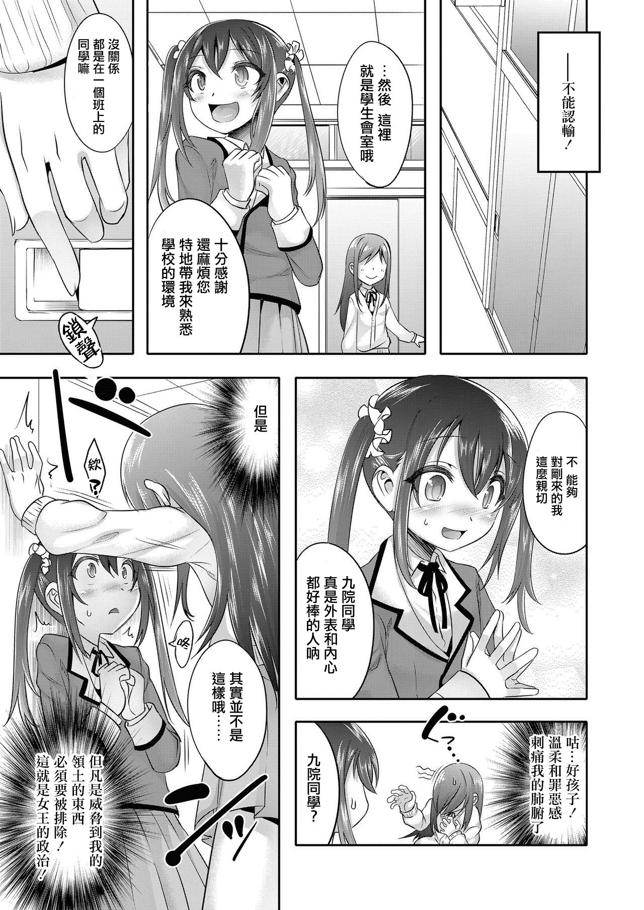 [Nanamatsu Kenji] Princess taker (Koushoku Shounen Vol. 11) [Chinese] [瑞树汉化组] [Digital] page 5 full