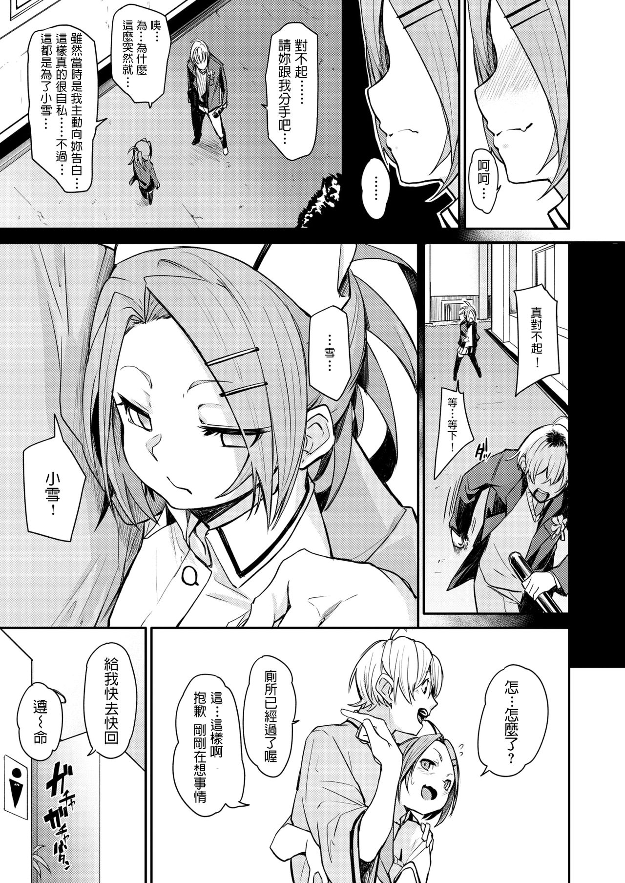 [fu-ta] Chiyu Naka (COMIC X-EROS #78) [Chinese] [Digital] page 3 full