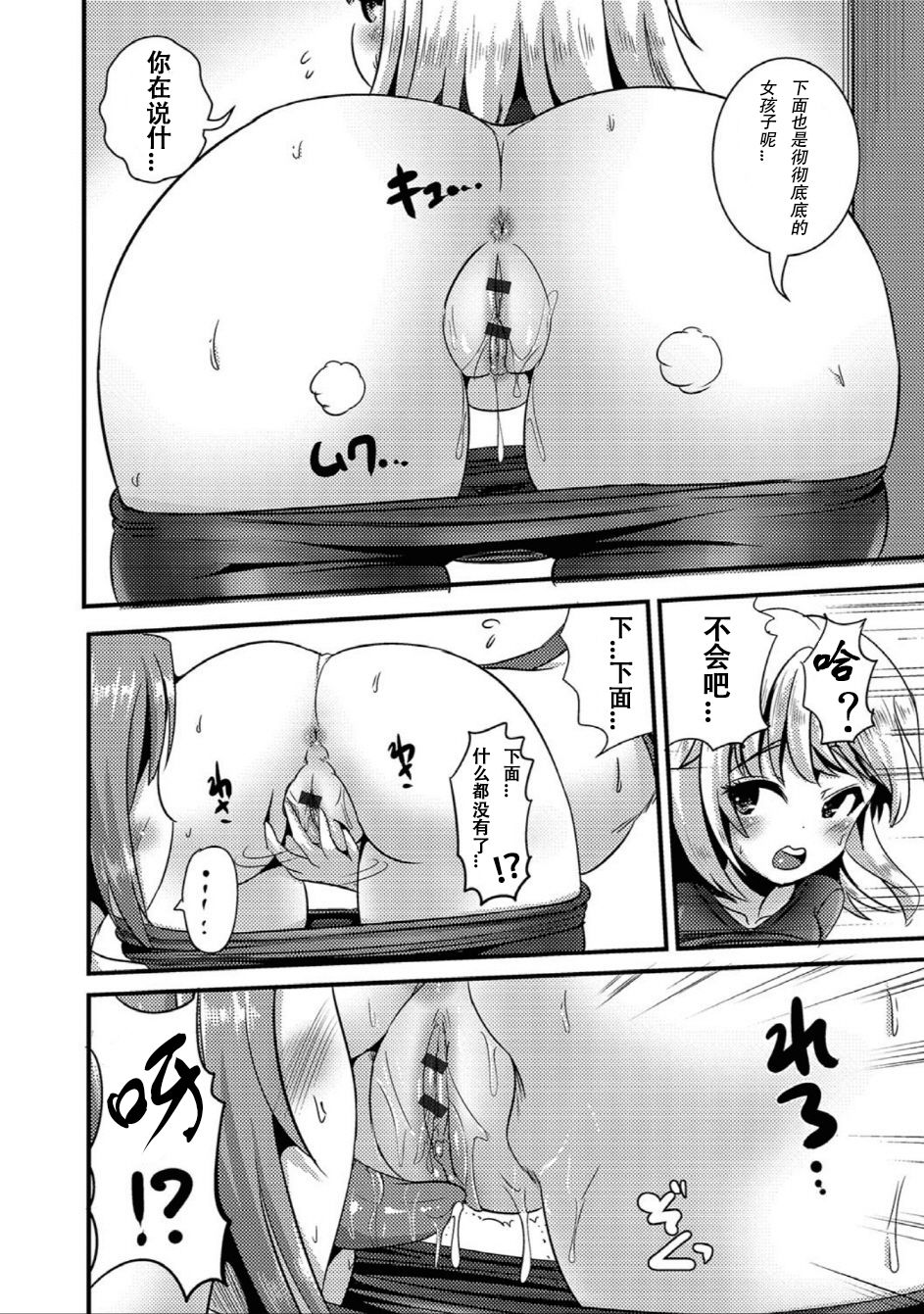 [Marneko] TS Tights (Nyotaika Naburi!!) [Chinese] [观星能治颈椎病个人渣翻] page 11 full