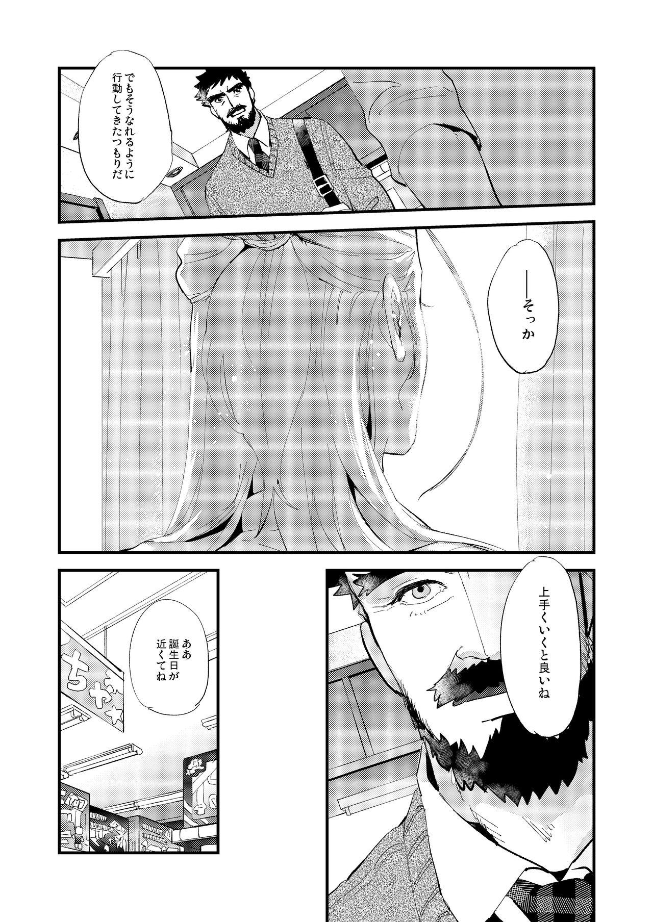 [Karitara Kaesu (Kari Paku)] Kumo no Ito [Digital] page 40 full