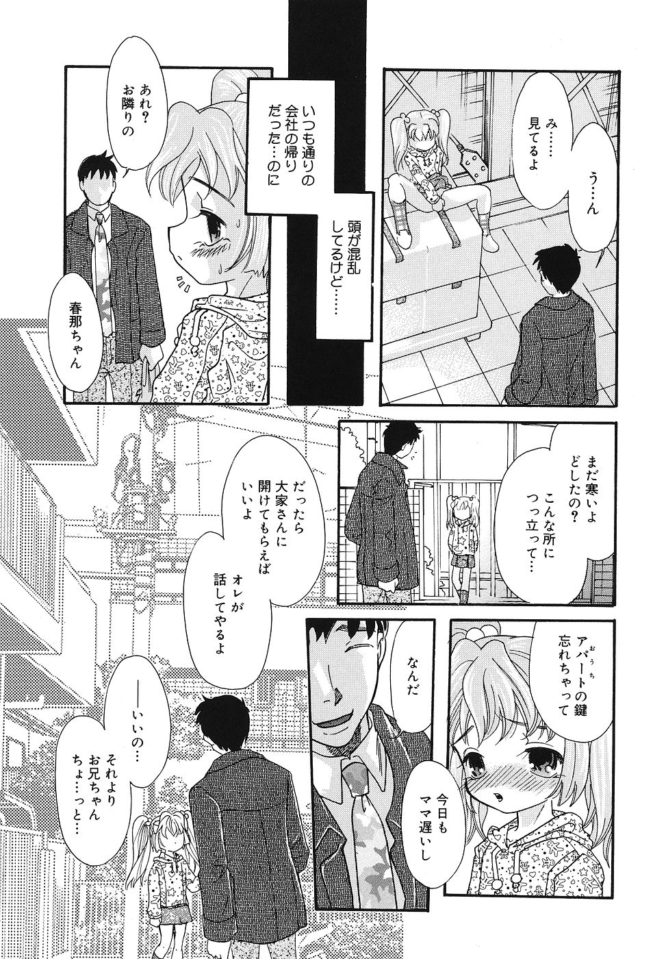 [Fukusuke Manako] Chicchaimono Club page 72 full