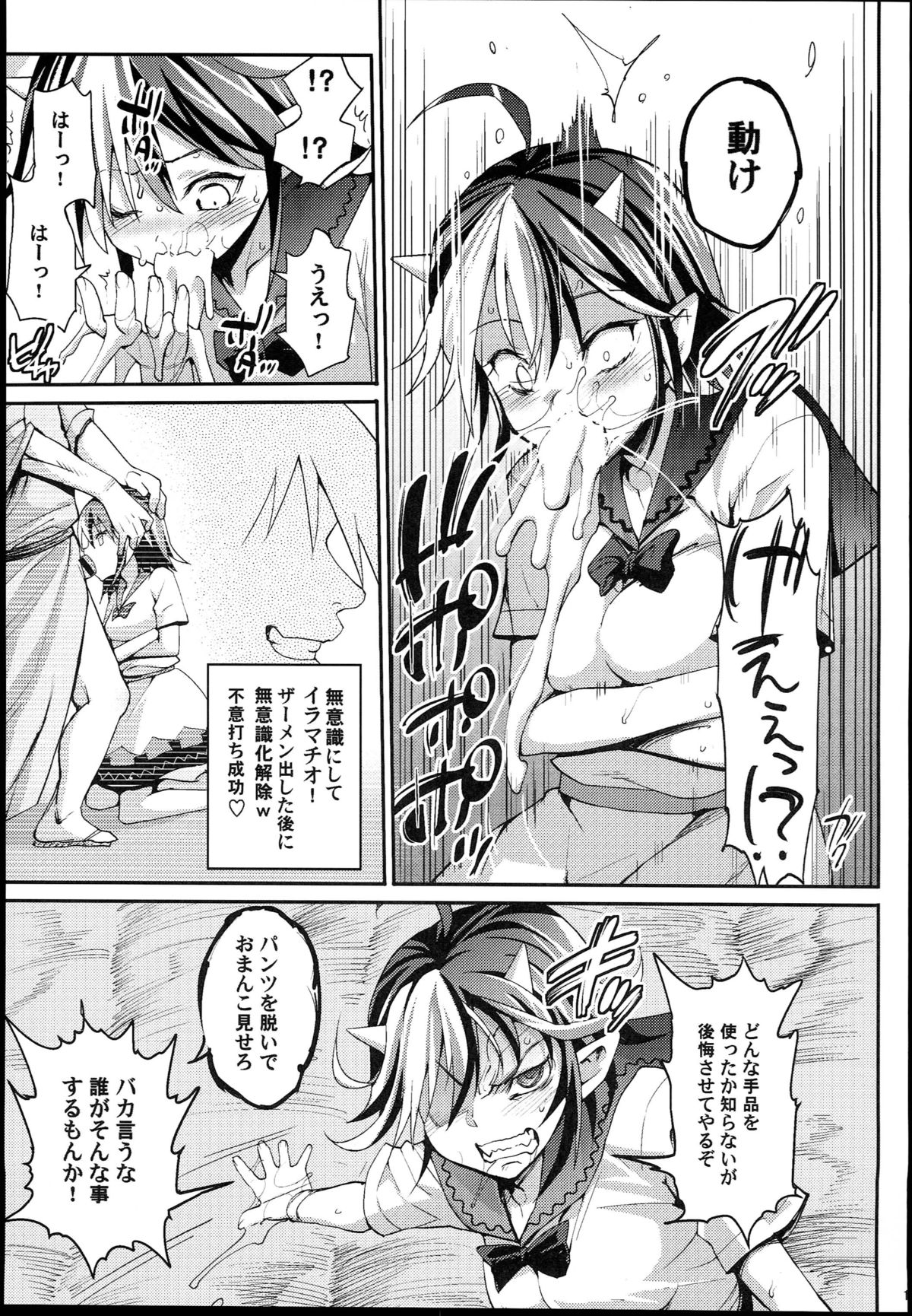 (C89) [Eromazun (Ma-kurou)] Saimin Amanojaku (Touhou Project) page 19 full