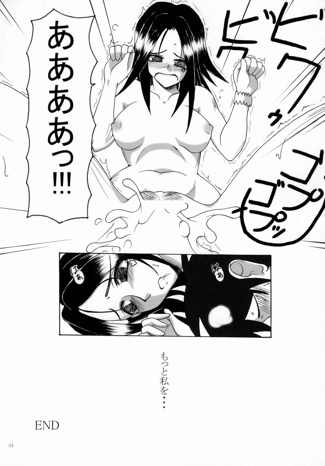 (C69) [Manitic (igul, Tatsuki Yuuta, Zeros)] X ray=out (Eureka Seven) page 33 full