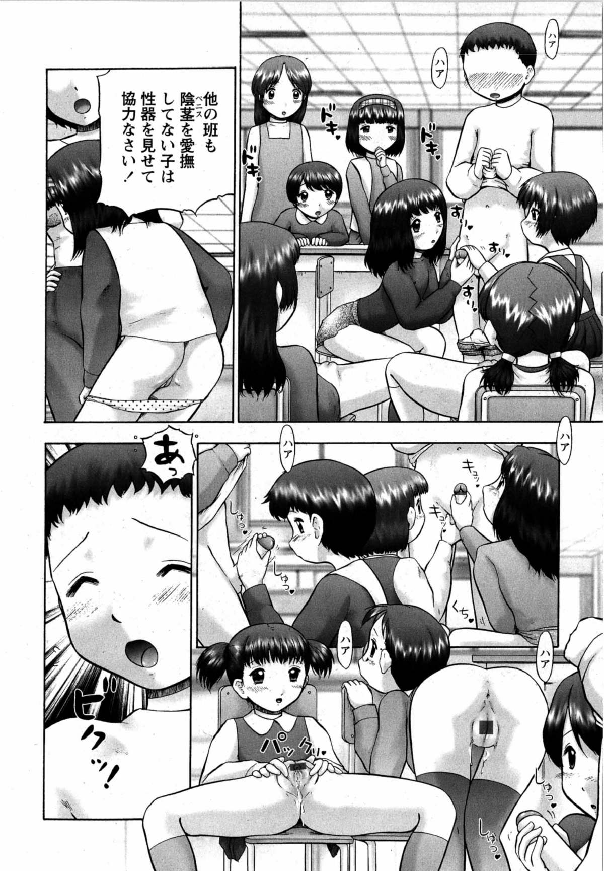 Karyou Gakuen Shotoubu Vol. 12 page 47 full