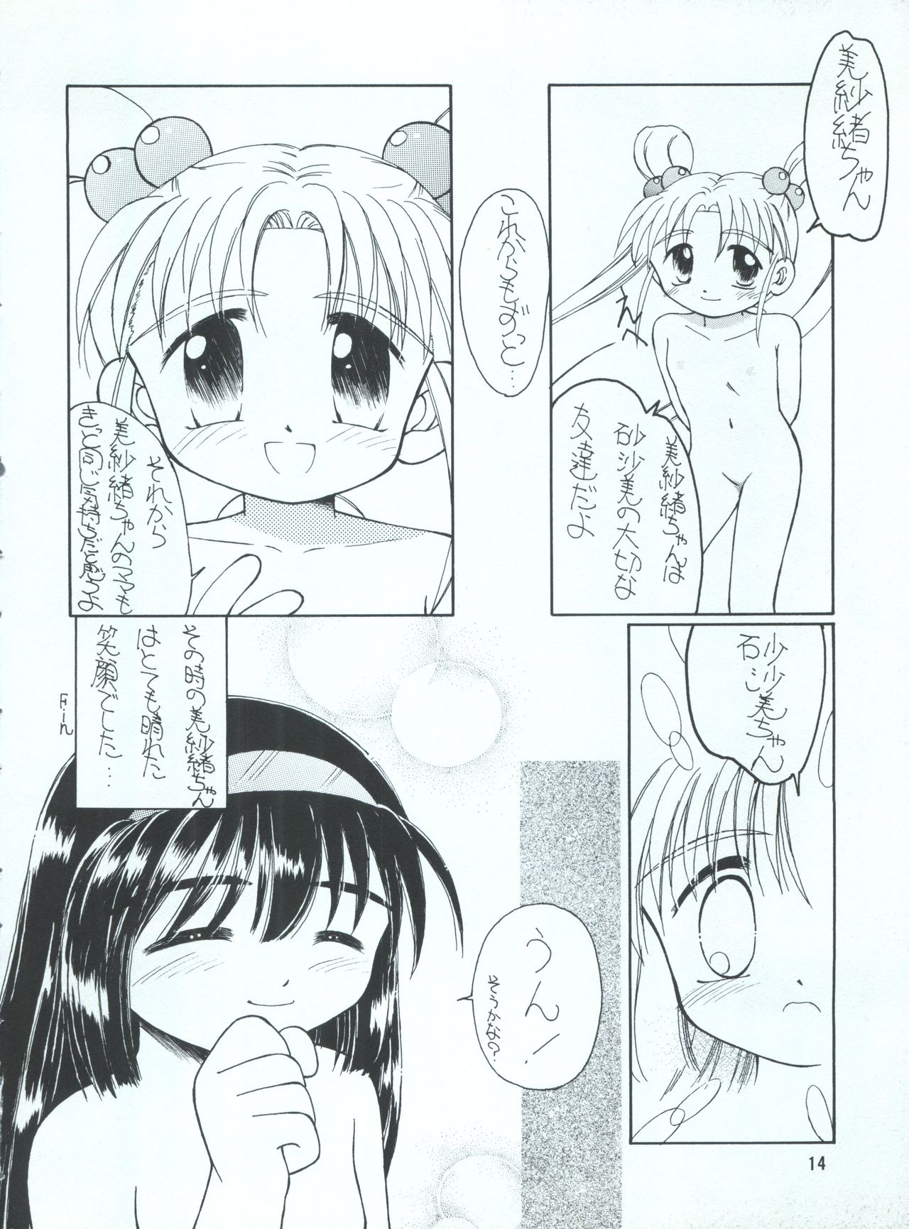 (C51) [Phoenix Project (Kamikaze Makoto)] Okosama Lunch 1 (Pretty Sammy, Saint Tail, Kodomo no Omocha, Magical Circle Guru Guru) page 13 full
