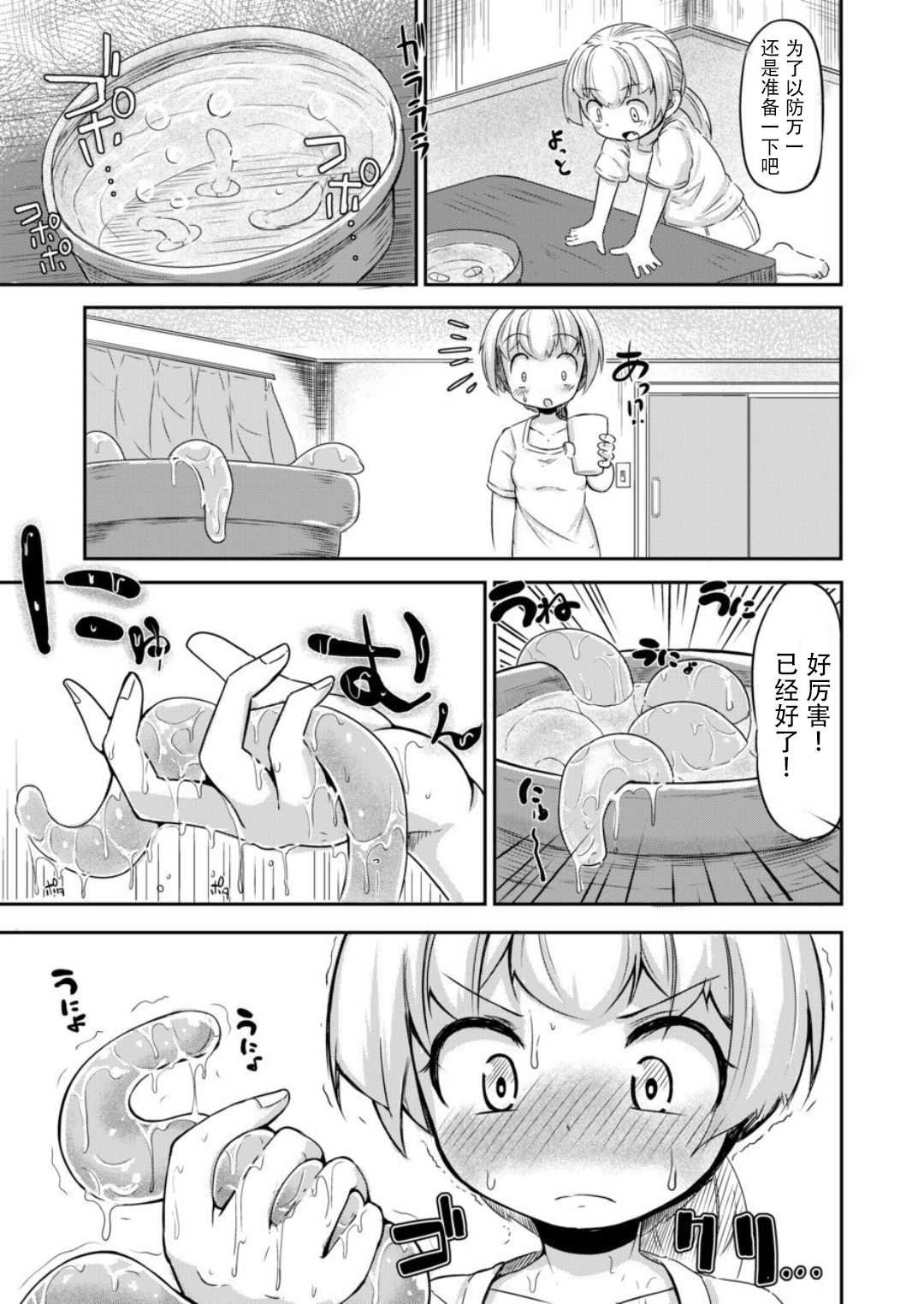 [Taira Mune Suki Iinkai (Okunoha)] Anata no Machi no Shokushuyasan [Chinese] [脸肿汉化组] [Digital] page 13 full