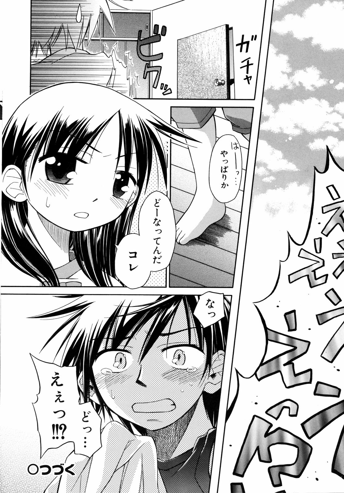 [kiR-Rin] Emote Mode page 33 full