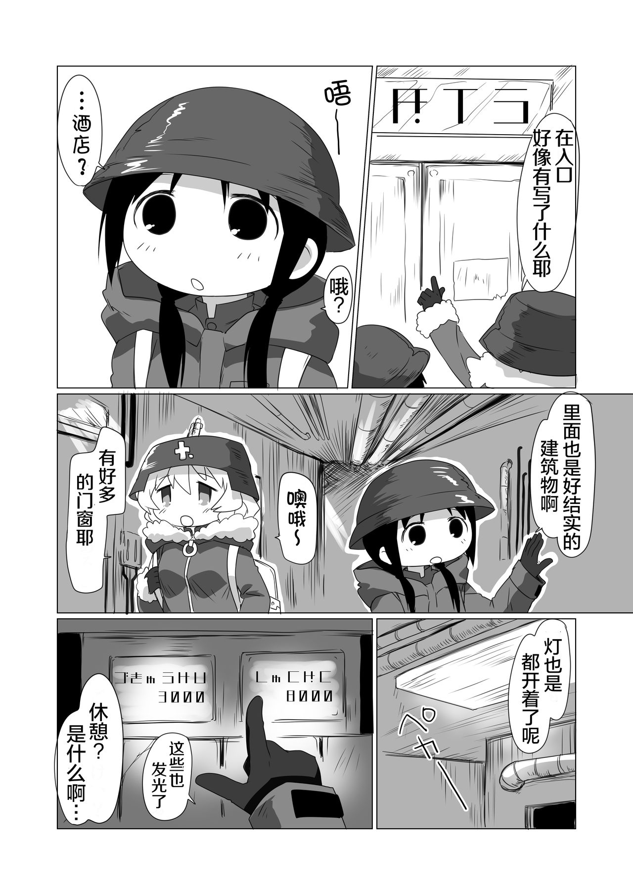 (C93) [Goberazzo (Mukaibi Aoi)] MoreOneSex (Shoujo Shuumatsu Ryokou) [Chinese] [罗洁爱儿个人机翻] page 6 full