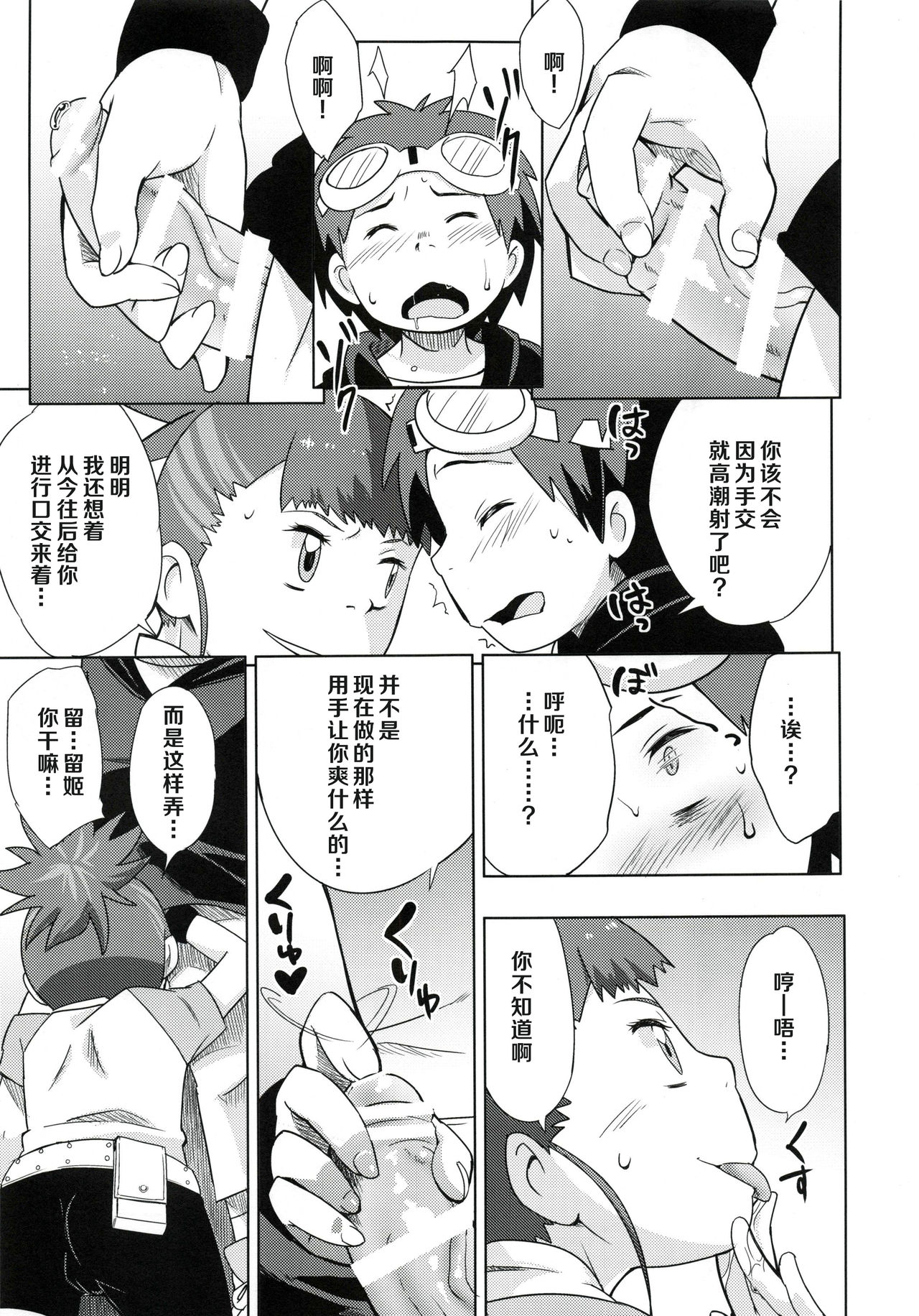 (C95) [Karakishi Youhei-dan Shinga (Sahara Wataru)] Boku no Kangaeta Ecchi na Ruki (Digimon Tamers) [Chinese] [罗洁爱儿个人机翻] page 8 full