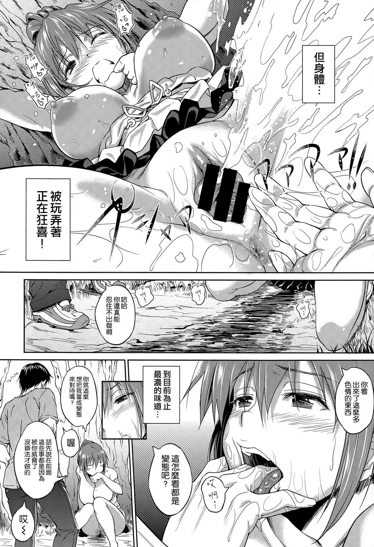 [INU] Yappari Soto ga Suki (COMIC-X-EROS #32) [Chinese] [空気系☆漢化] page 6 full