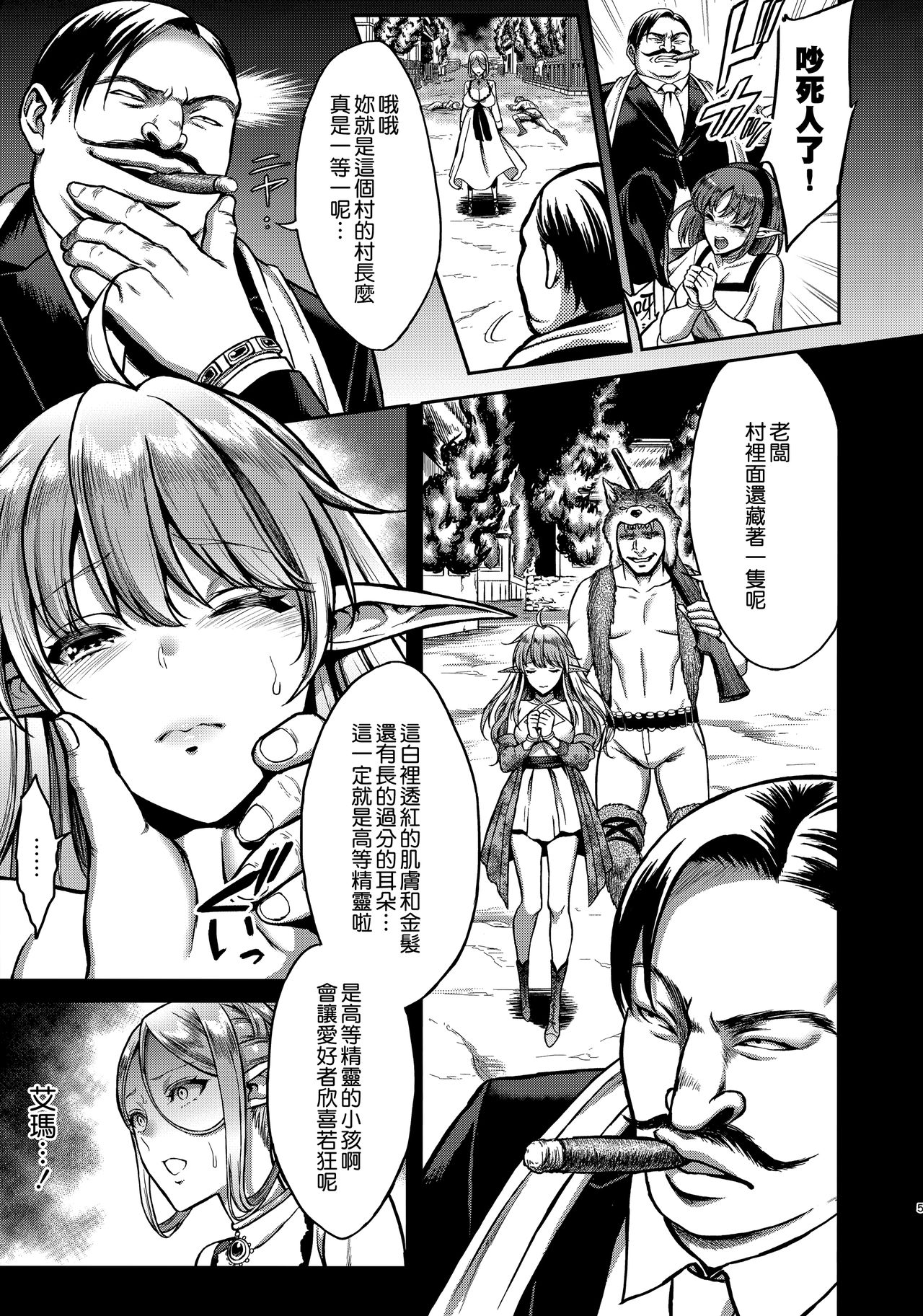 (C93) [H.B.A (Usagi Nagomu)] Koukon no Shou Elf [Chinese] [無邪気漢化組] page 7 full