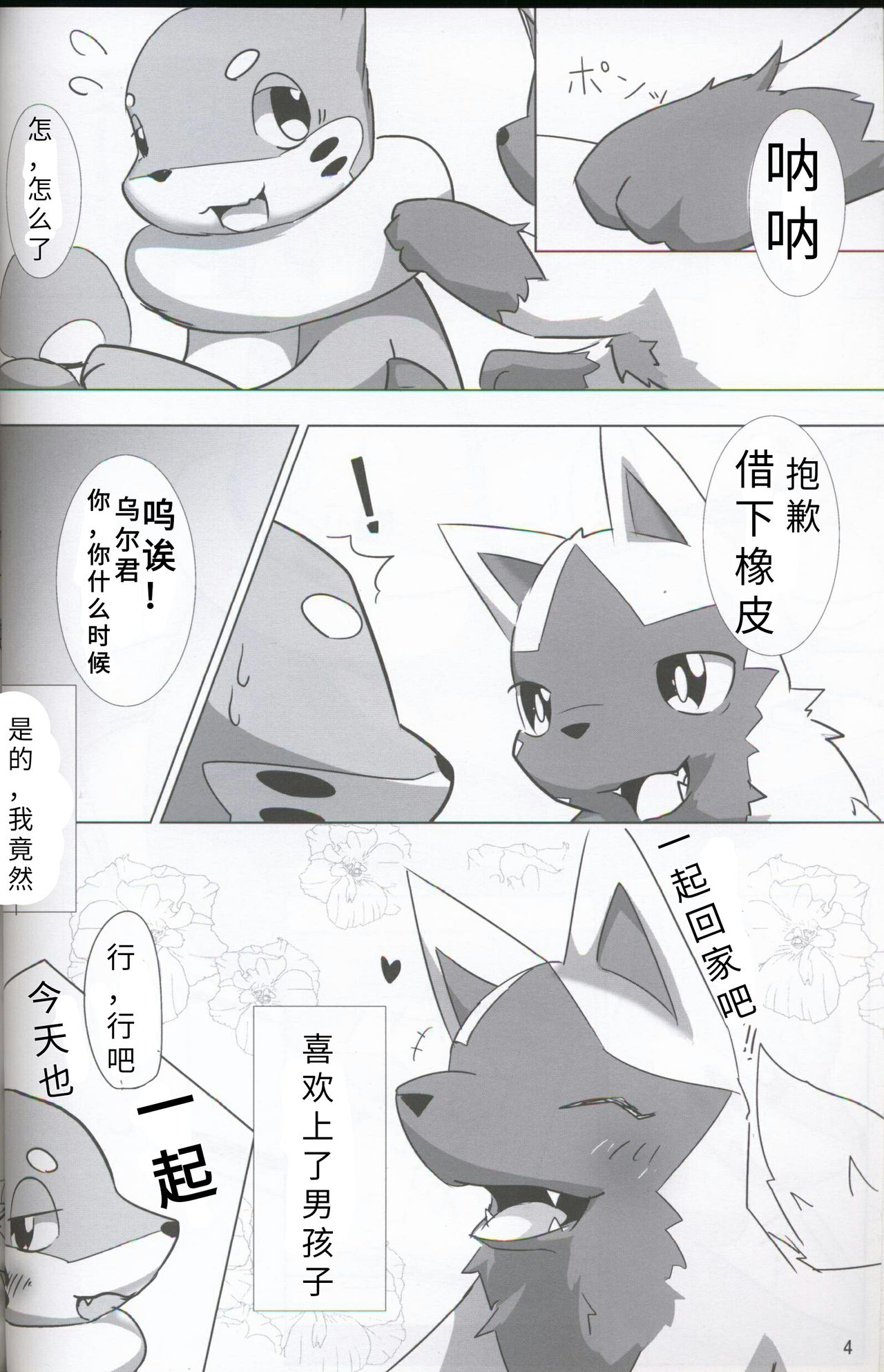 (Kansai! Kemoket 5) [Sumeshi Zanmai (Hirezushi)] Itachi Kaidan! | 鼬之怪谈 (Pokémon) [Chinese] [虾皮汉化组] page 3 full