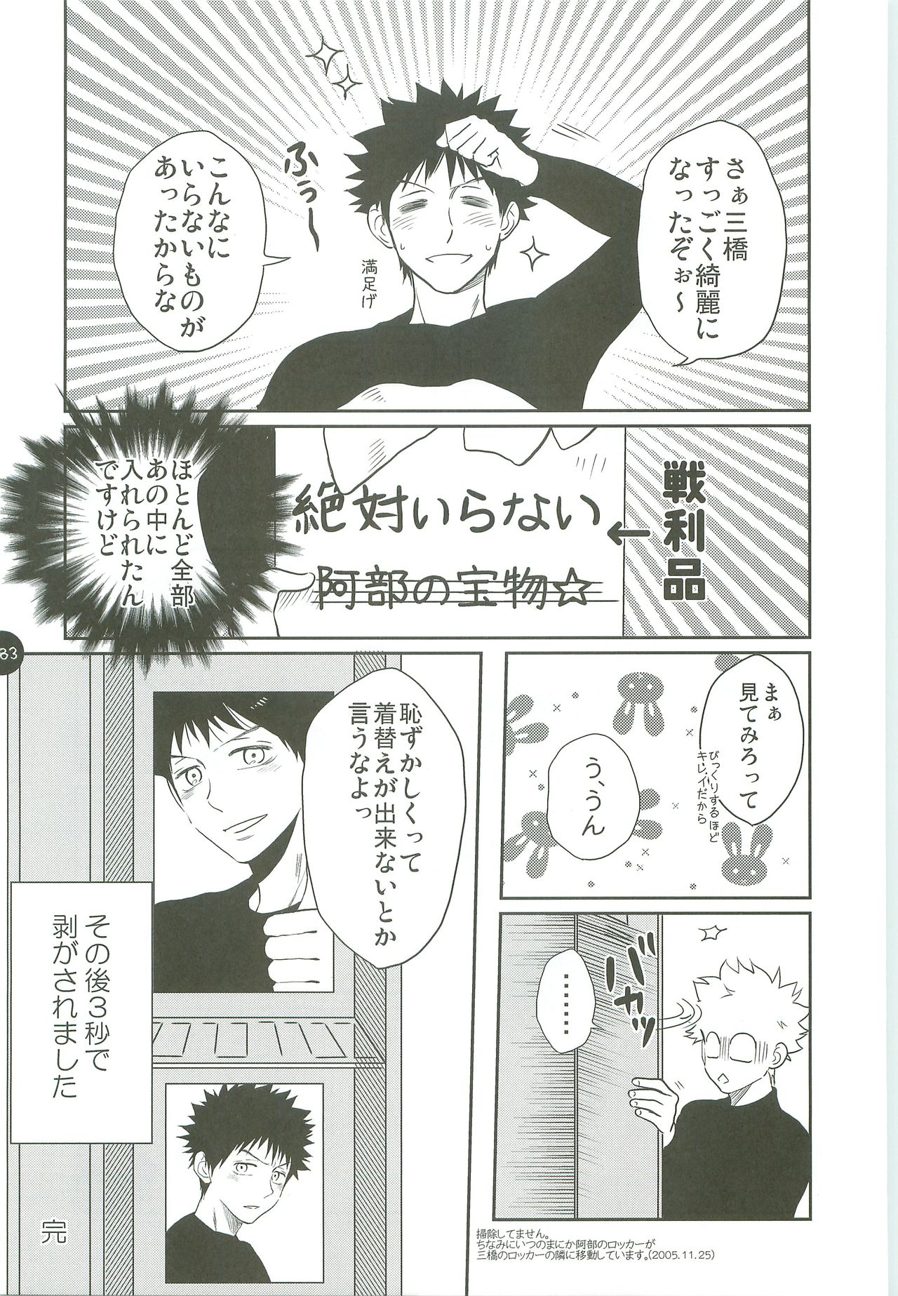 [Abeya (CoQ10)] Abeya no Matome (Ookiku Furikabutte) [2009-12-08] page 182 full