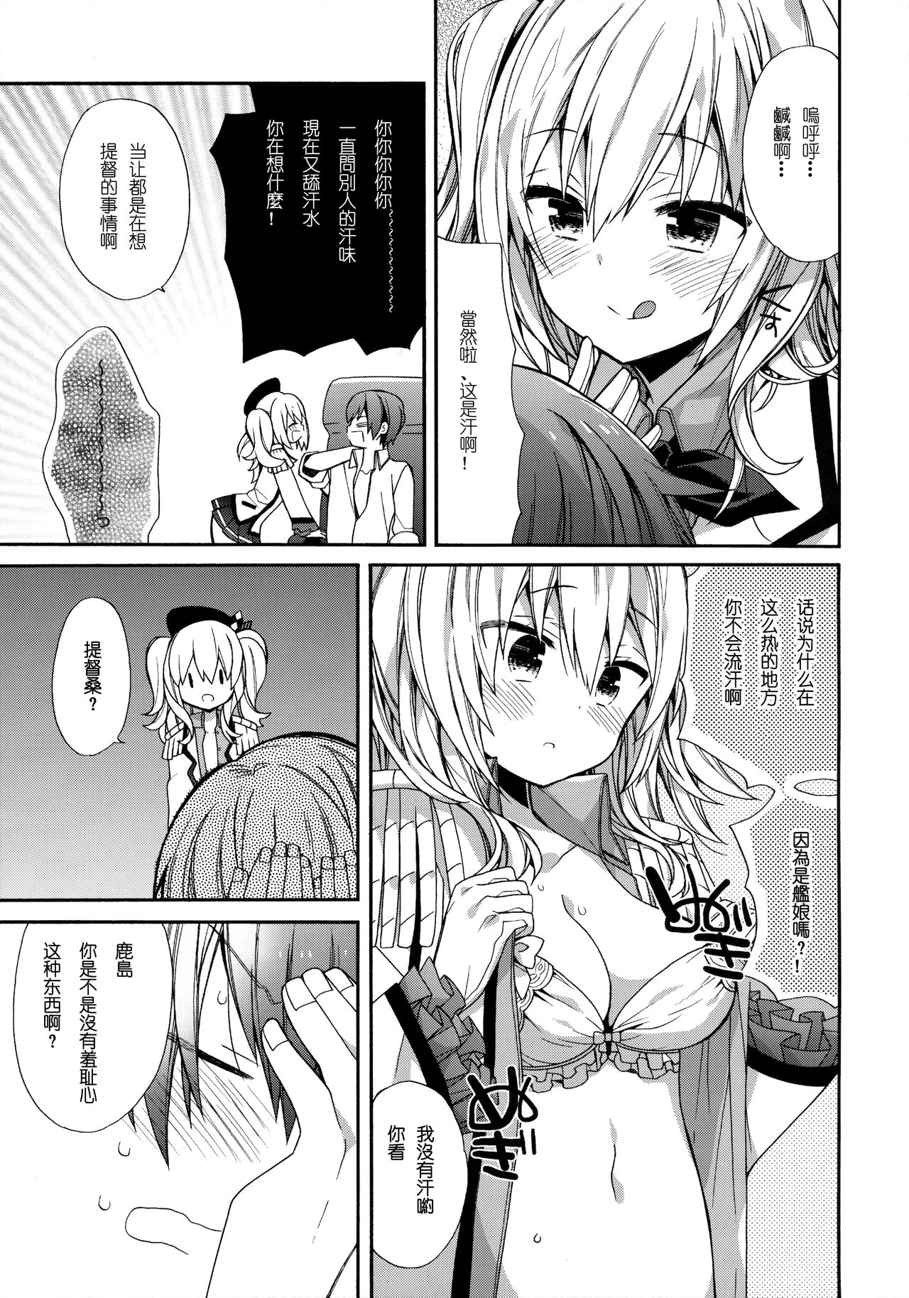 (C90) [ciaociao (Araki Kanao)] Torotoro de Meromero na (Kantai Collection -KanColle-) [Chinese] [嗶咔嗶咔漢化組] page 7 full