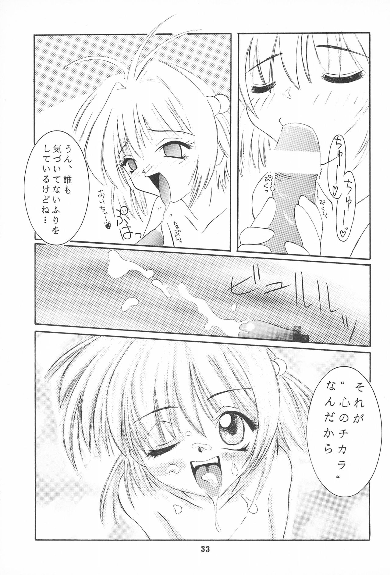 [STUDIO HONEYBLADE (Miyuki, Misakura Nankotsu)] Magokoro o Kimi ni (Cardcaptor Sakura) page 33 full