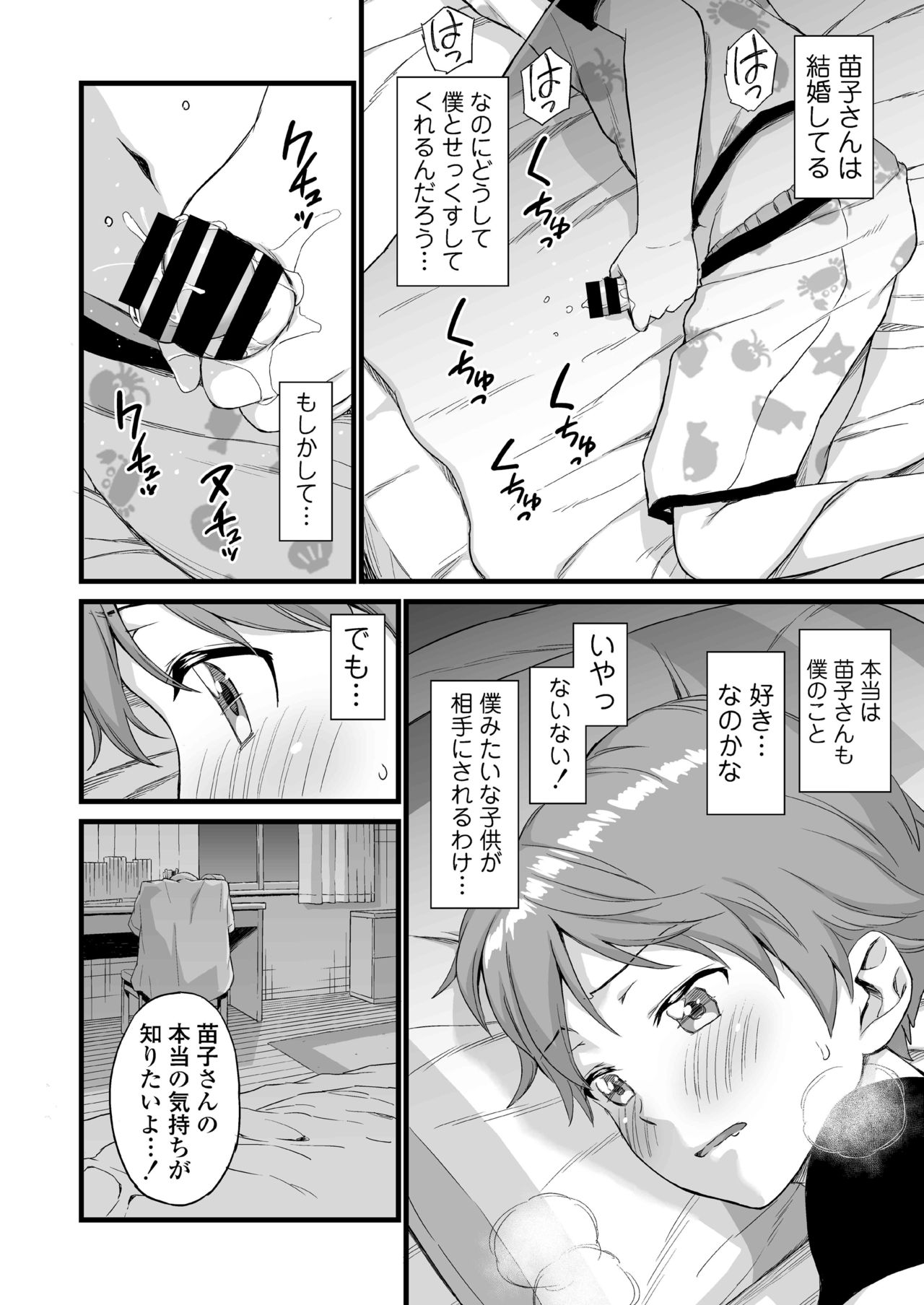 [Misaki (Higashino Mikan)] Oppai na Natsuyasumi 3 page 5 full