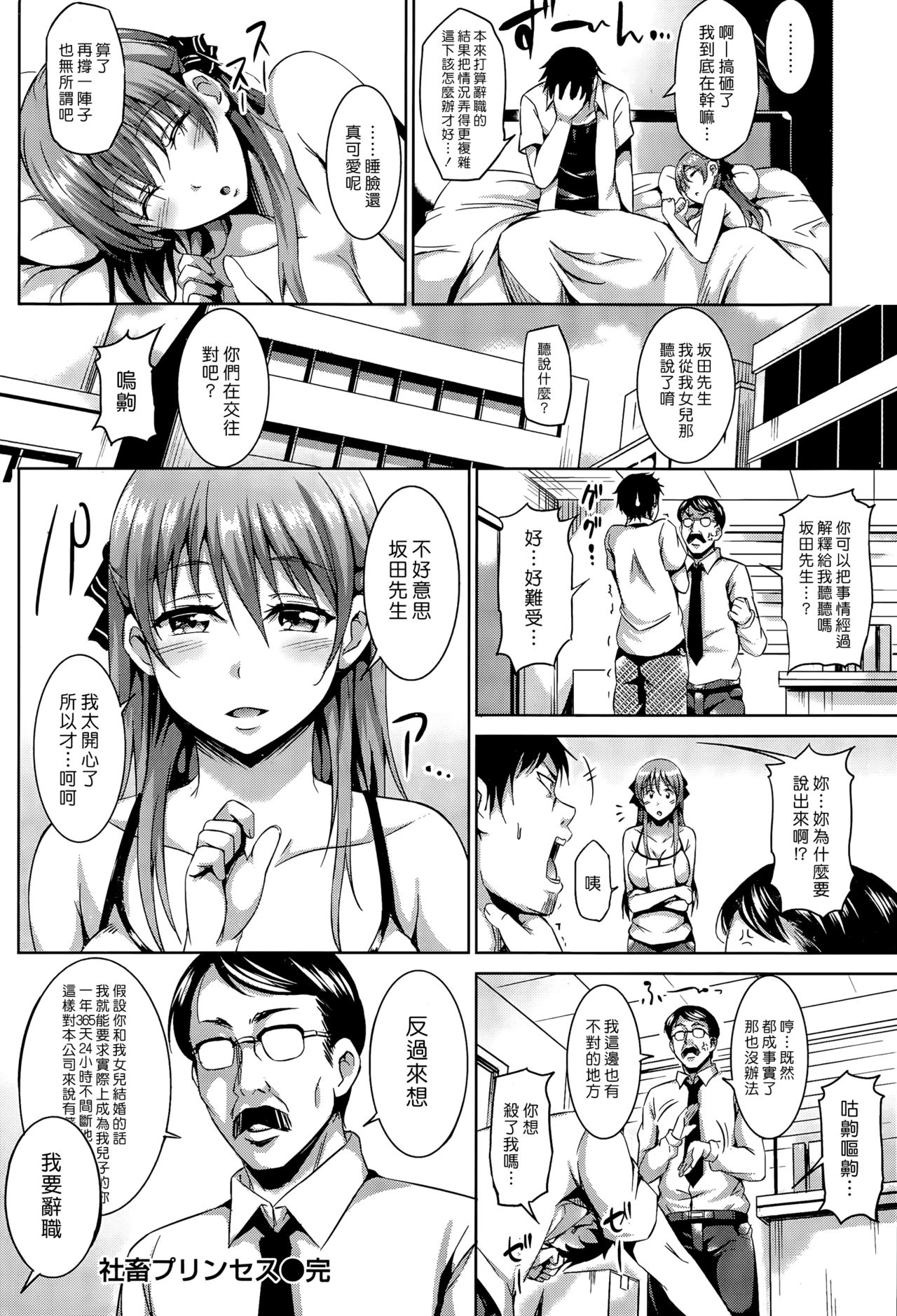 [Sanrokumaru] Syachiku Princess [Chinese] [漢化組漢化組×Foxglove] page 16 full