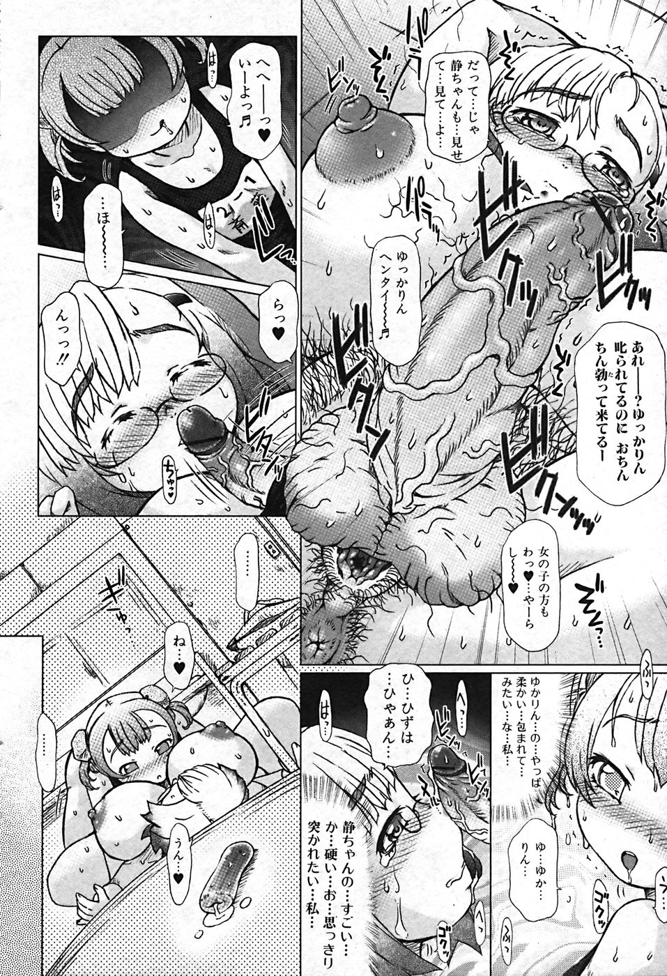 [Anthology] Futanarikko Pretty! Vol. 01 page 42 full