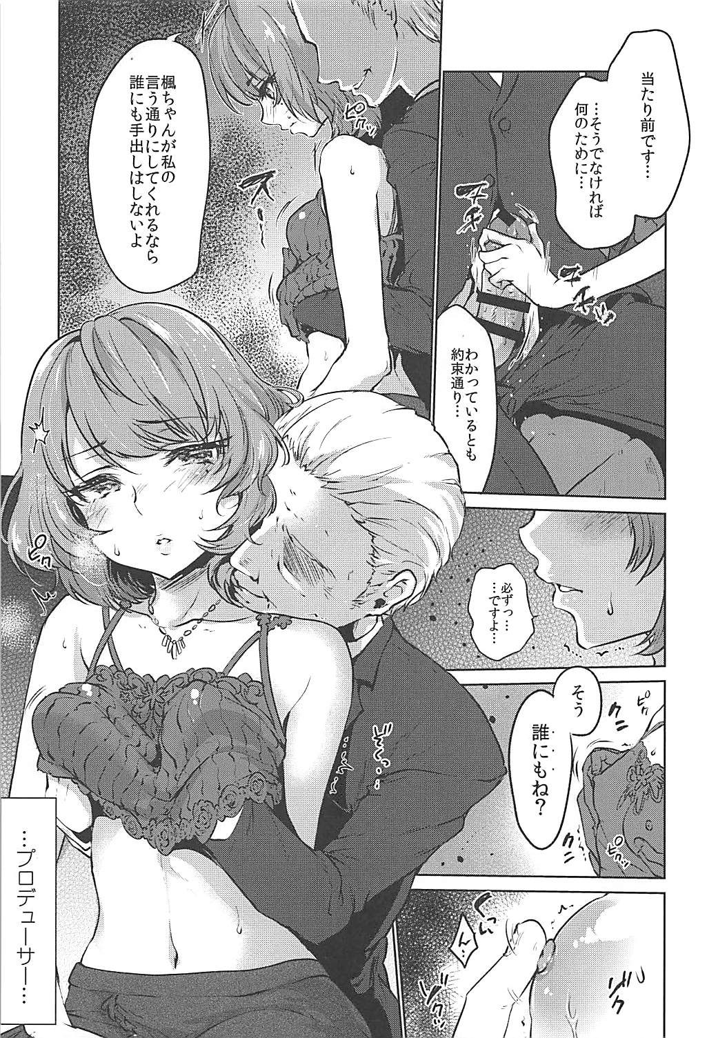 (SC2016 Winter) [Kaze no Gotoku! (Fubuki Poni)] Obsession Act 2 (THE IDOLM@STER CINDERELLA GIRLS) page 6 full