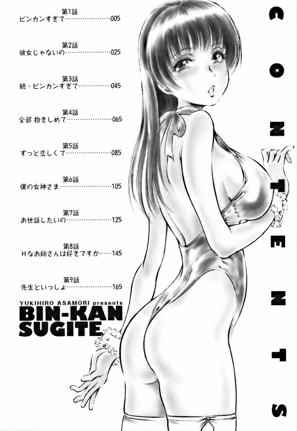 [Yukihiro Asamori] Bin-Kan Sugite page 4 full