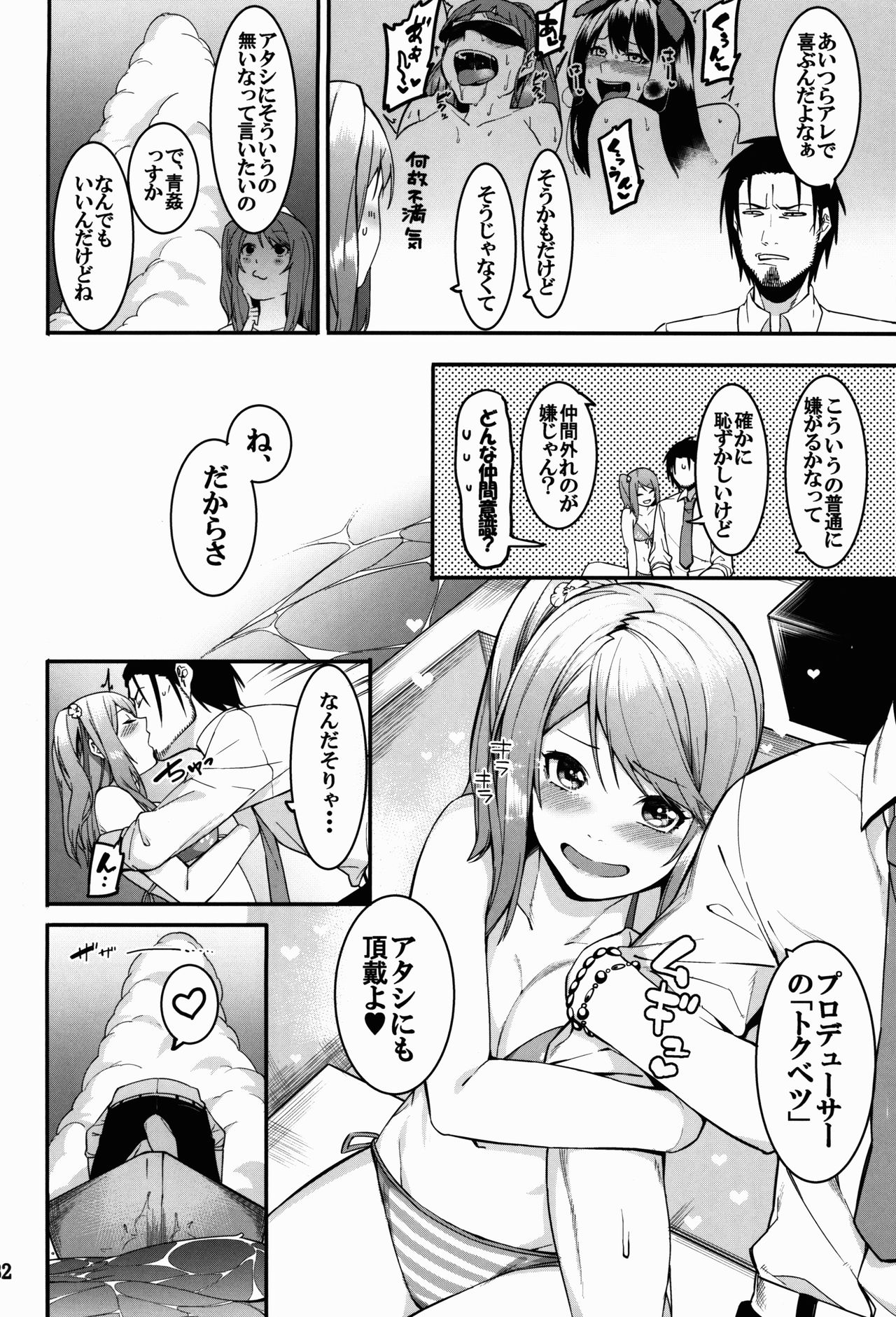 (C91) [DogStyle (Menea The Dog)] Hai Kaburu - bloom all over (THE IDOLM@STER CINDERELLA GIRLS) page 32 full