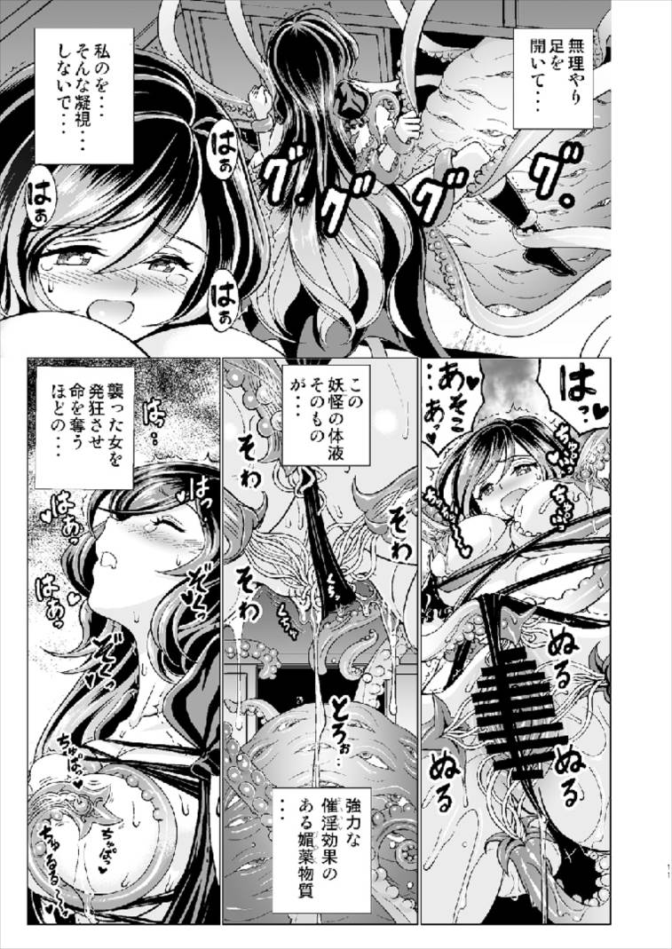 (C93) [Koutetsu (Satou Hagane)] Byakuren-san ga Shokushu to Maguwau Hon (Touhou Project) page 11 full