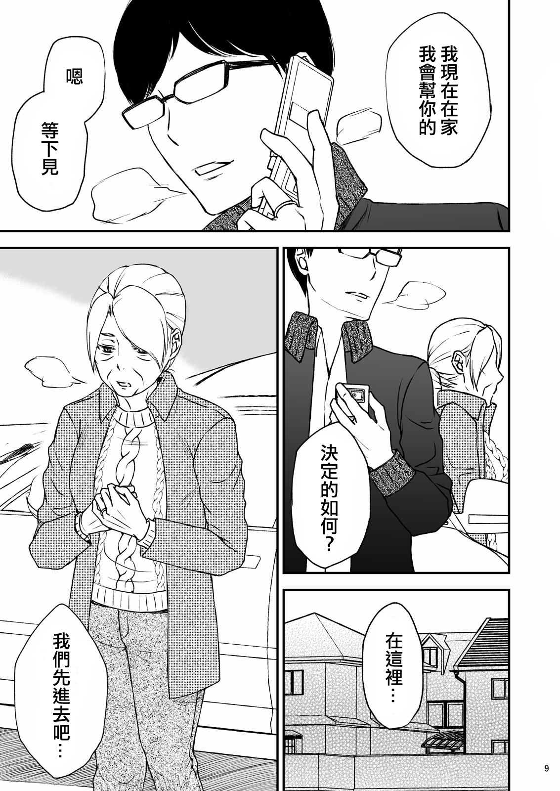 [Arubain] Shimako ~Tsuma no Haha~ 2[Chinese][基德漢化組] page 13 full