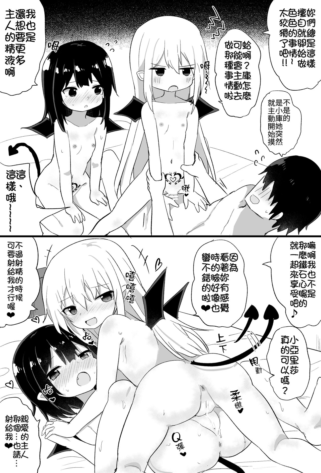 [Tonari] Ponkotsu Succubus-chan | 廢柴小魅魔 [Chinese] [禁漫漢化組] page 41 full