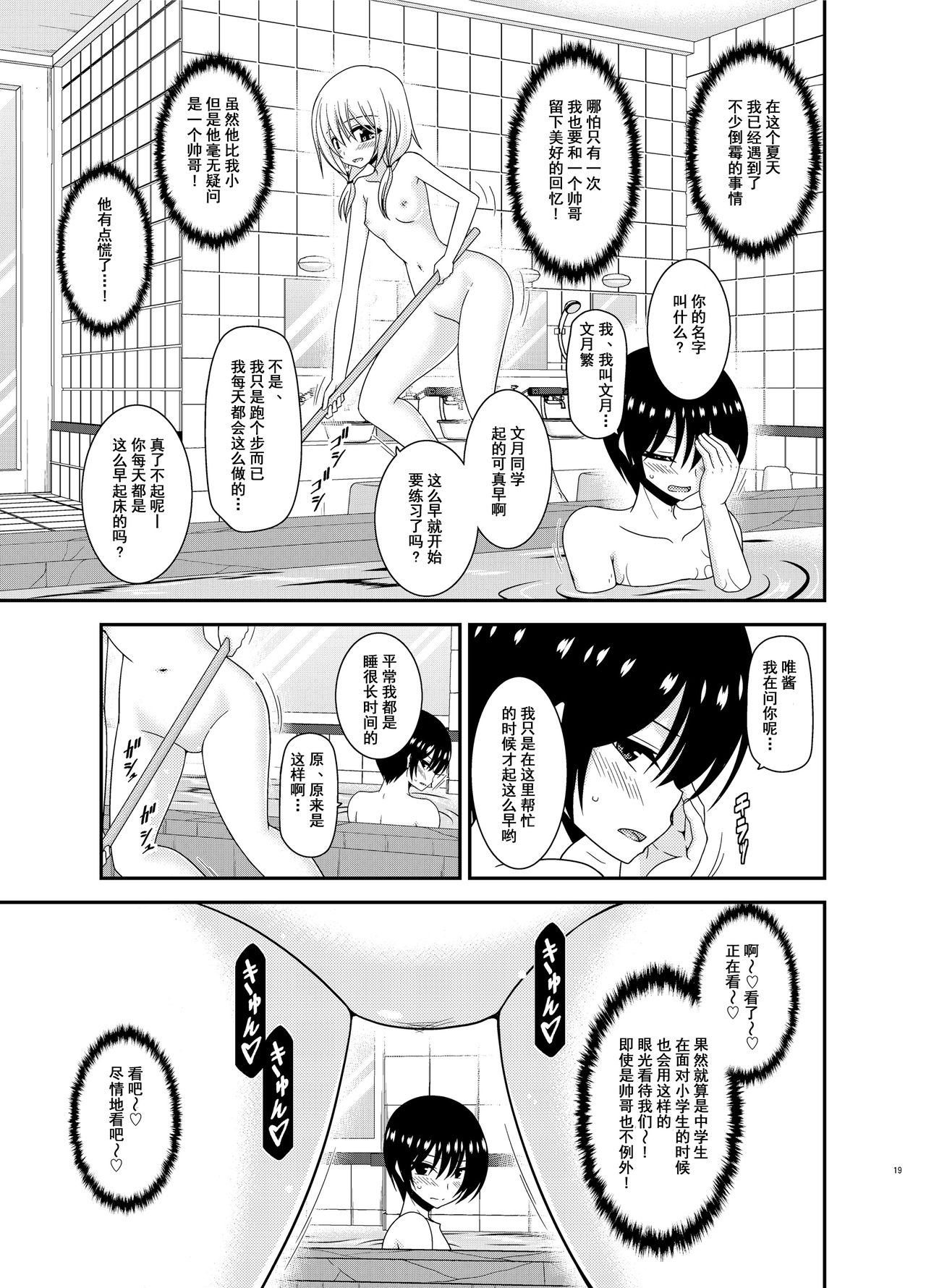 [valssu (Charu)] Roshutsu Shoujo Nikki 22 Satsume [Chinese] [尼尔个人汉化] [Digital] page 19 full