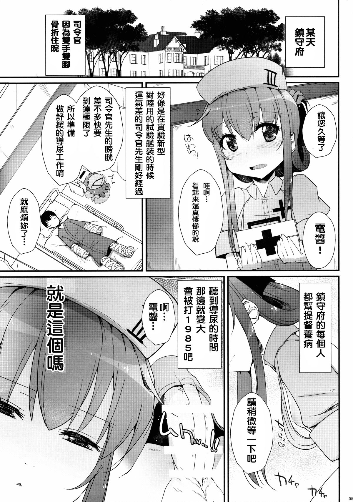 (C89) [Kuma-tan Flash!, Eclipse (Hanao., Rougetu)] Se-no! (Kantai Collection -KanColle-) [Chinese] [洨五個人漢化] page 4 full