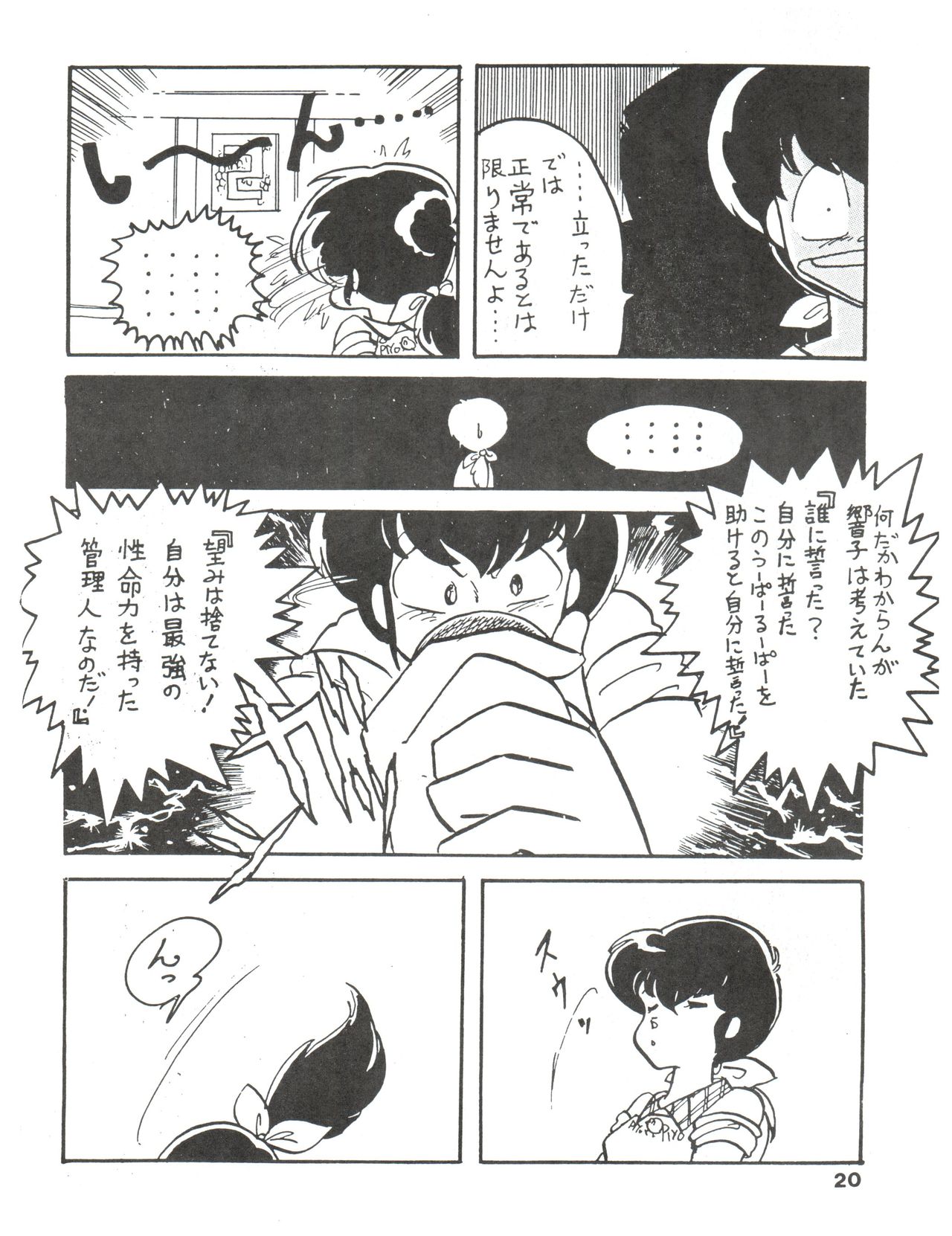 [MIRAGE (Various)] Kamoku no Utage (Maison Ikkoku) page 20 full