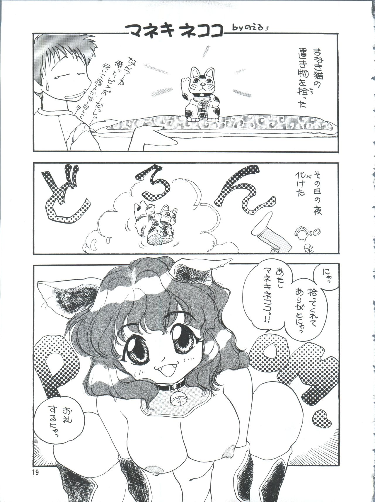[Team Plus-Y (Various)] PLUS-Y Vol. 26 (Various) page 19 full