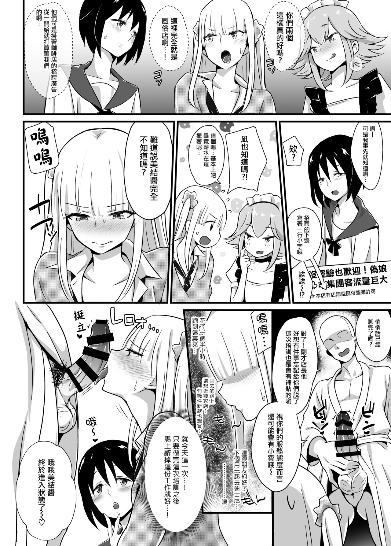 [Maita Keikaku (Sennomori Maitake)] Kaikan Mesu Ochi ~DK Miyu, Hajimete no Mesuiki~ [Chinese] [瑞树汉化组] [Digital] page 10 full