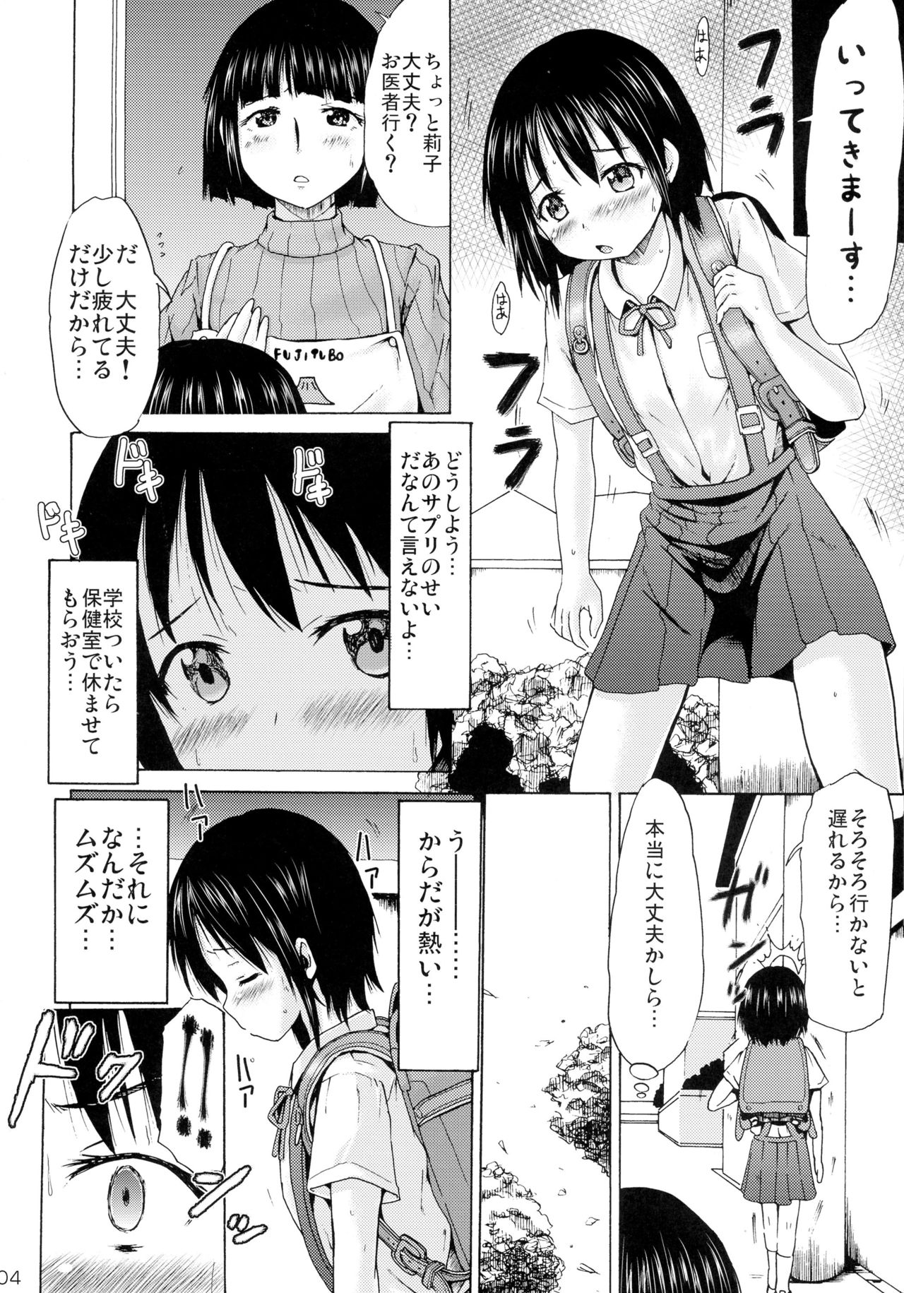 (C89) [MILK STANDARD (Shinichi)] Tsuri Skirt no Onnanoko ga Ayashii Supple de Tayuntayun ni Nacchatta! page 4 full