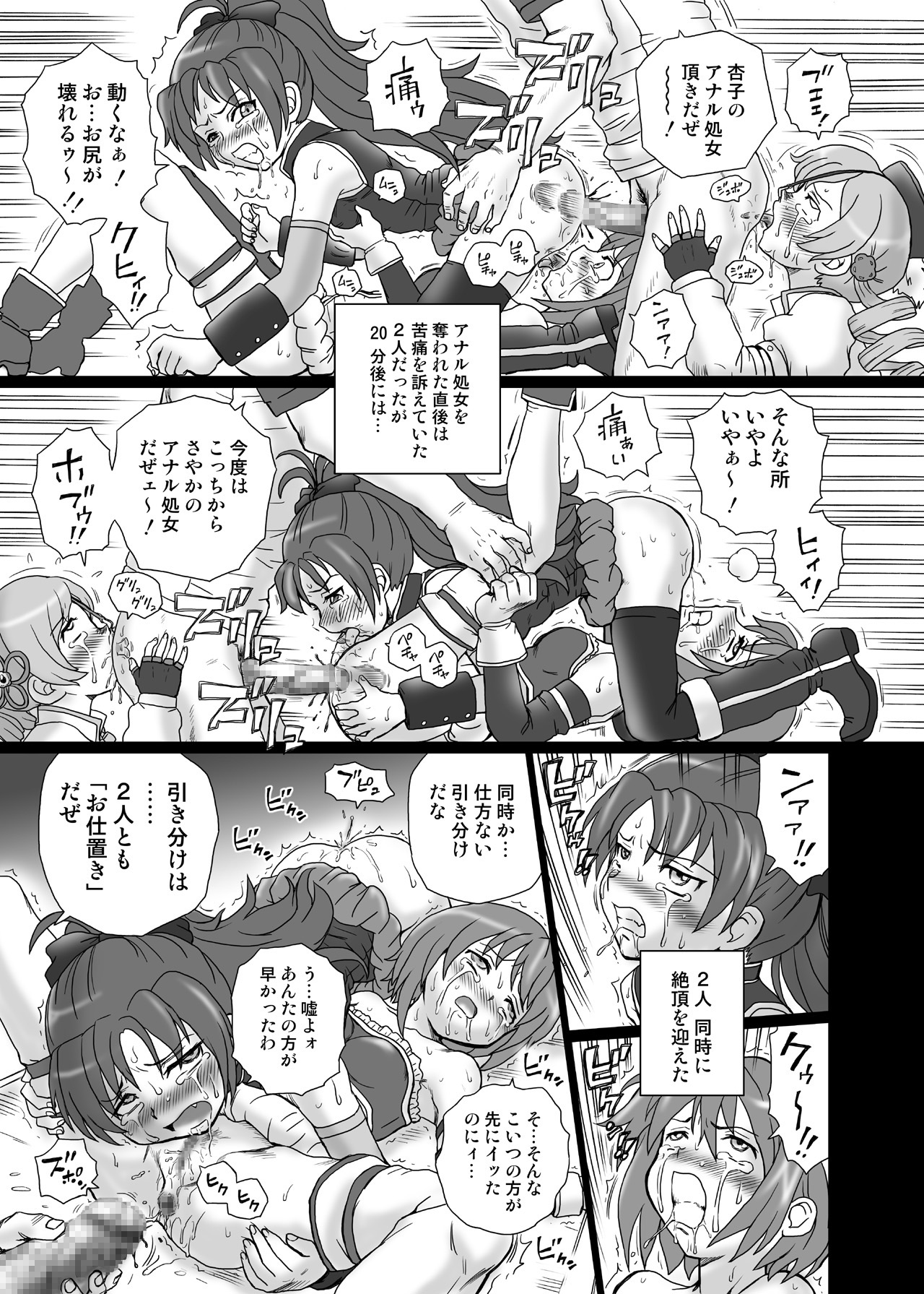 [Rat Tail (Irie Yamazaki)] Mado★Magi Anal & Scatolo Sakuhinshuu (Puella Magi Madoka Magica) [Digital] page 24 full