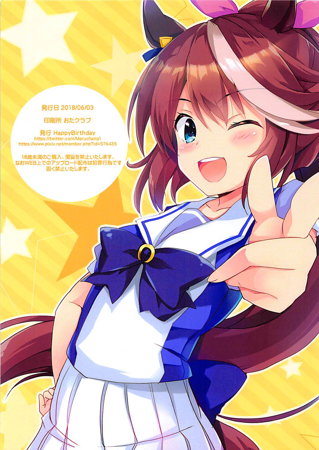 (Pretty Stakes) [HappyBirthday (MARUchang)] Hop Step Dancing Junbigou (Uma Musume Pretty Derby) page 8 full