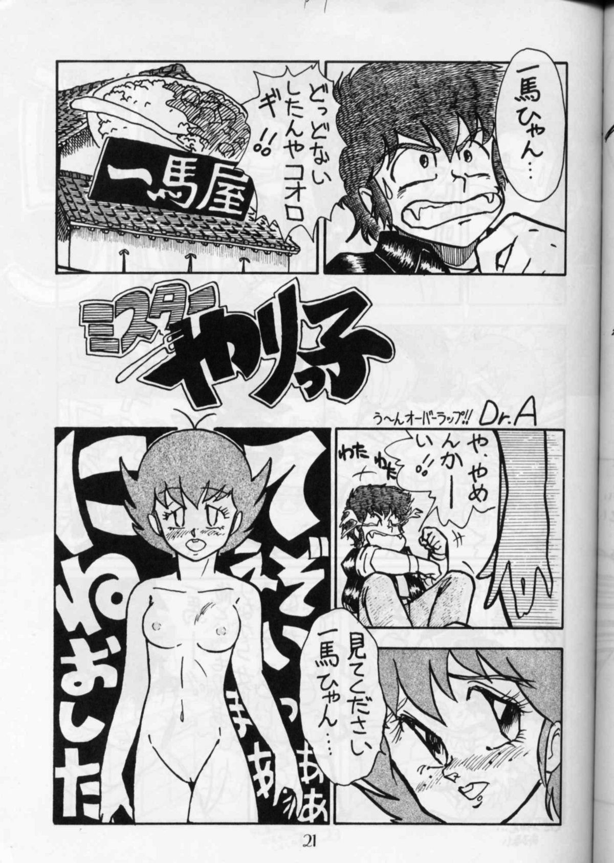 (C36) [PUSSY-CAT (Oono Tetsuya)] PUSSY-CAT Vol. 16 (Ranma 1/2, Idol Densetsu Eriko) page 20 full