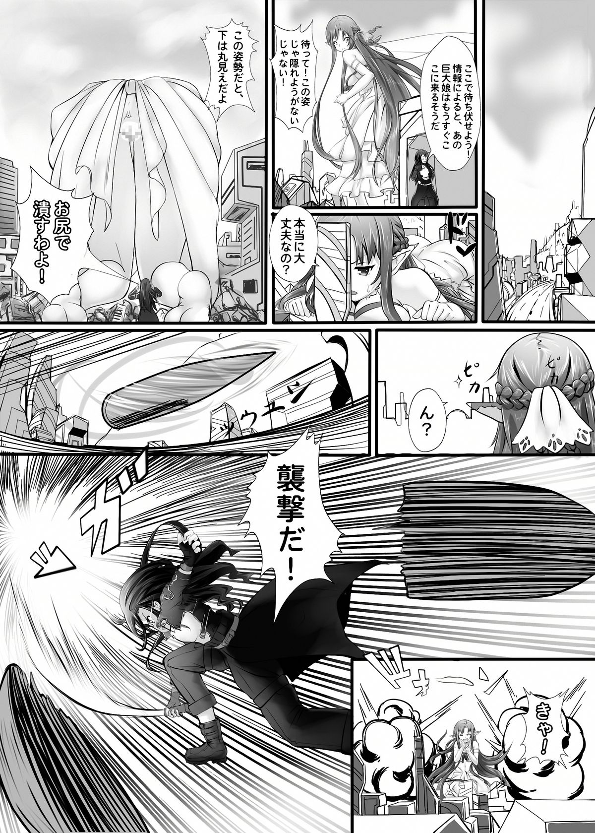 [Kazan no You] BUG ART ONLINE (Sword Art Online) page 9 full