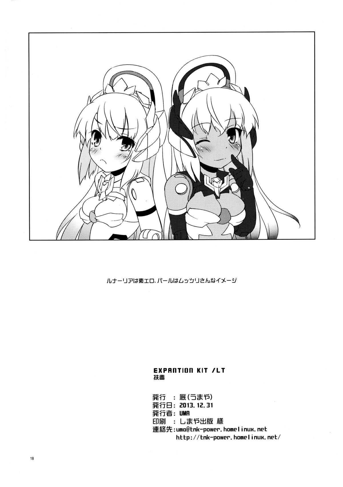 (C85) [Umaya (UMA)] EXPANTION KIT/LT (Busou Shinki) [Chinese] [扶毒分部] page 18 full